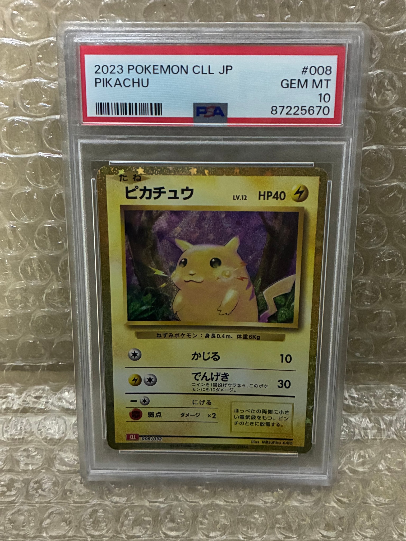 ピカチュウ [CLL 008/032](ポケモンカードゲーム Classic)通販・買取