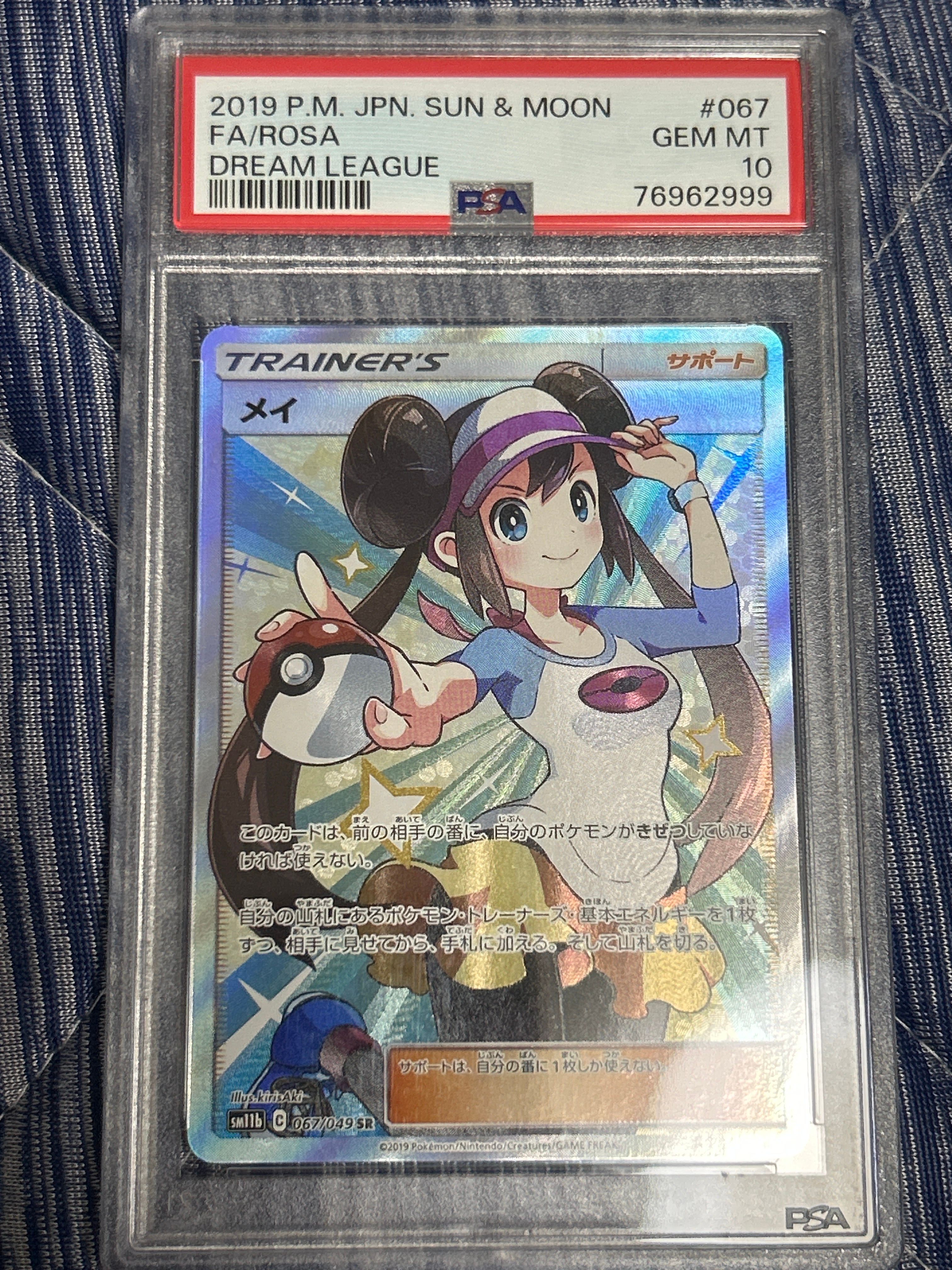 メイ SR[SM11b 067/049](強化拡張パック「ドリームリーグ」)