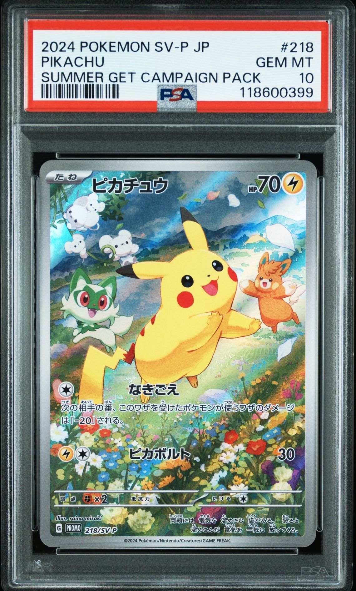 ピカチュウ P [SV-P 218](プロモカードパック「ポケカの夏がキタ!プロモカードGetキャンペーン!」)