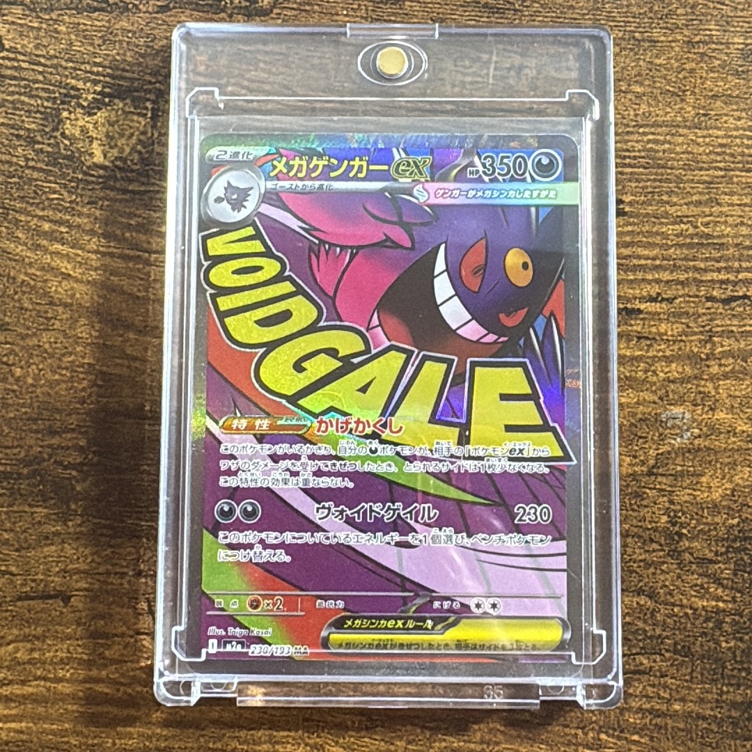 PSA10】メガゲンガーex MA [M2a 230/193](ハイクラスパック「MEGA