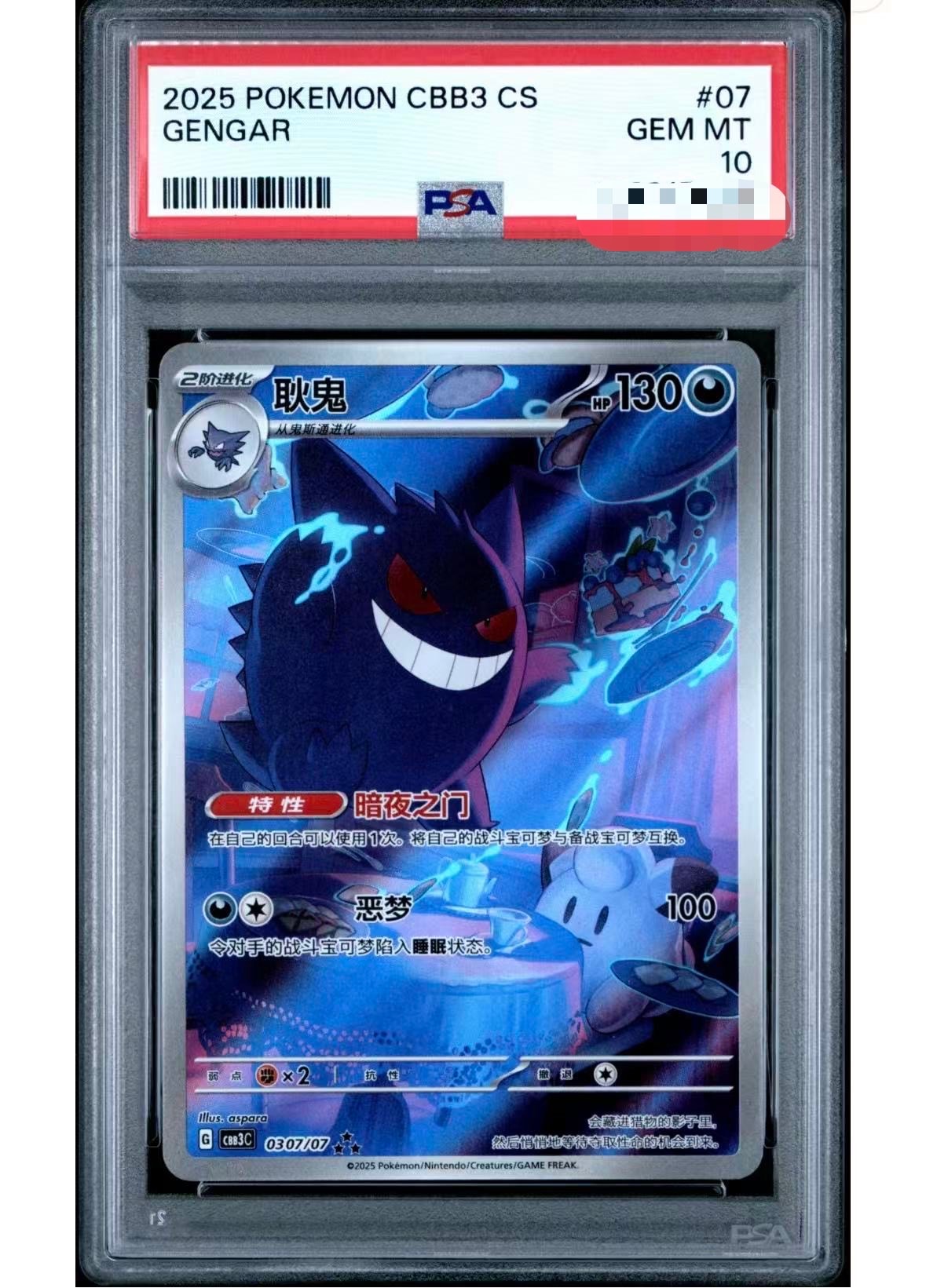 PSA10】ゲンガー AR [CBB3C 0307/07]【中国語版】(スカーレット