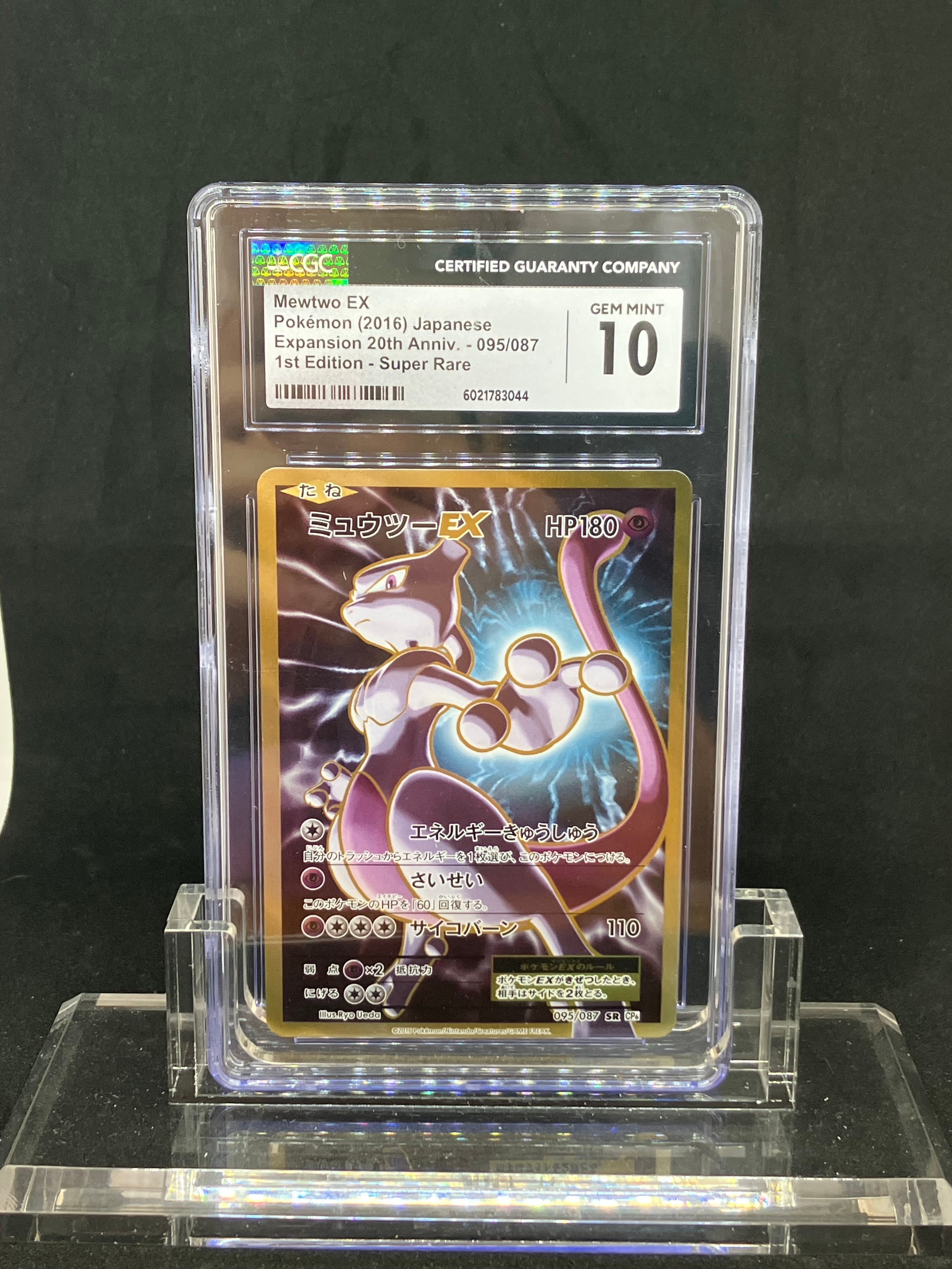 ミュウツーEX SR :1ED [CP6 095/087](コンセプトパック「ポケットモンスターカードゲーム 拡張パック 20th Anniversary」)