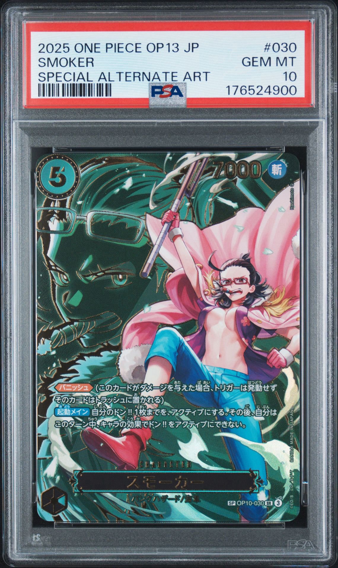 PSA9】スモーカー SR-SPC [OP10-030](ブースターパック「受け継がれる