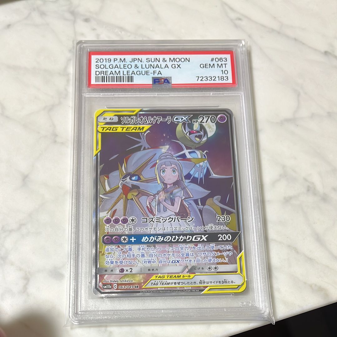 ソルガレオ&ルナアーラGX (リーリエ) SR :SA (ソルルナGX) [SM11b 063/049](強化拡張パック「ドリームリーグ」)