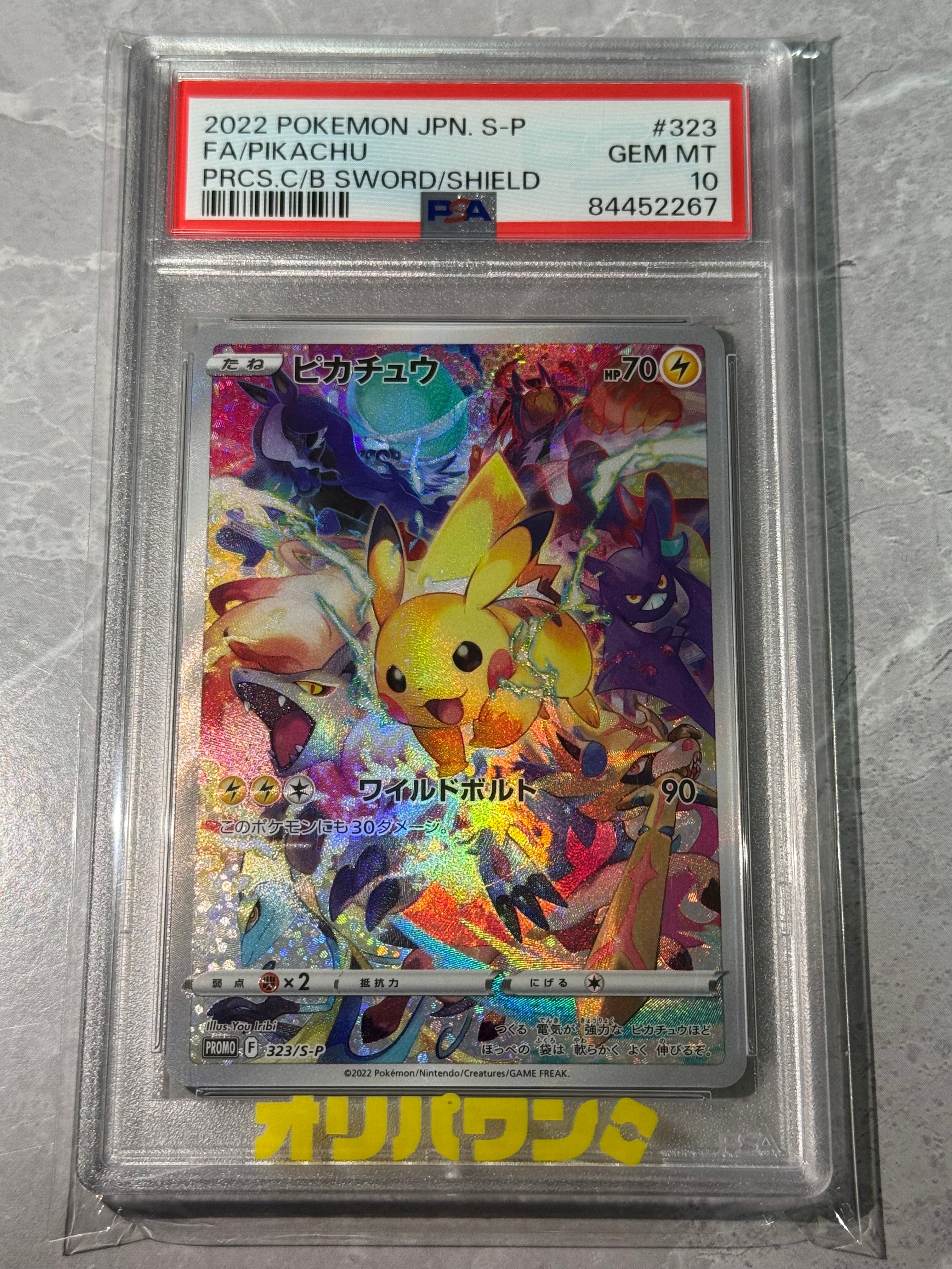 ピカチュウ: プロモ[323 S-P](プロモーションカード「プレシャス コレクターボックス ソード&シールド」)