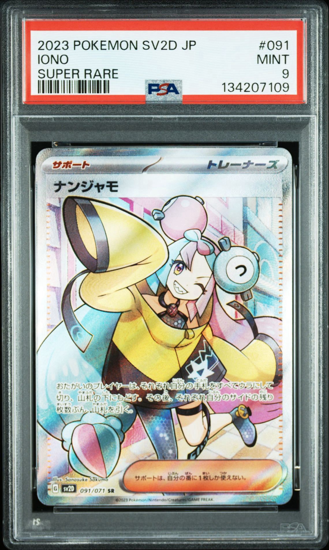 ナンジャモ SR[SV2D 091/071](拡張パック「クレイバースト」)通販