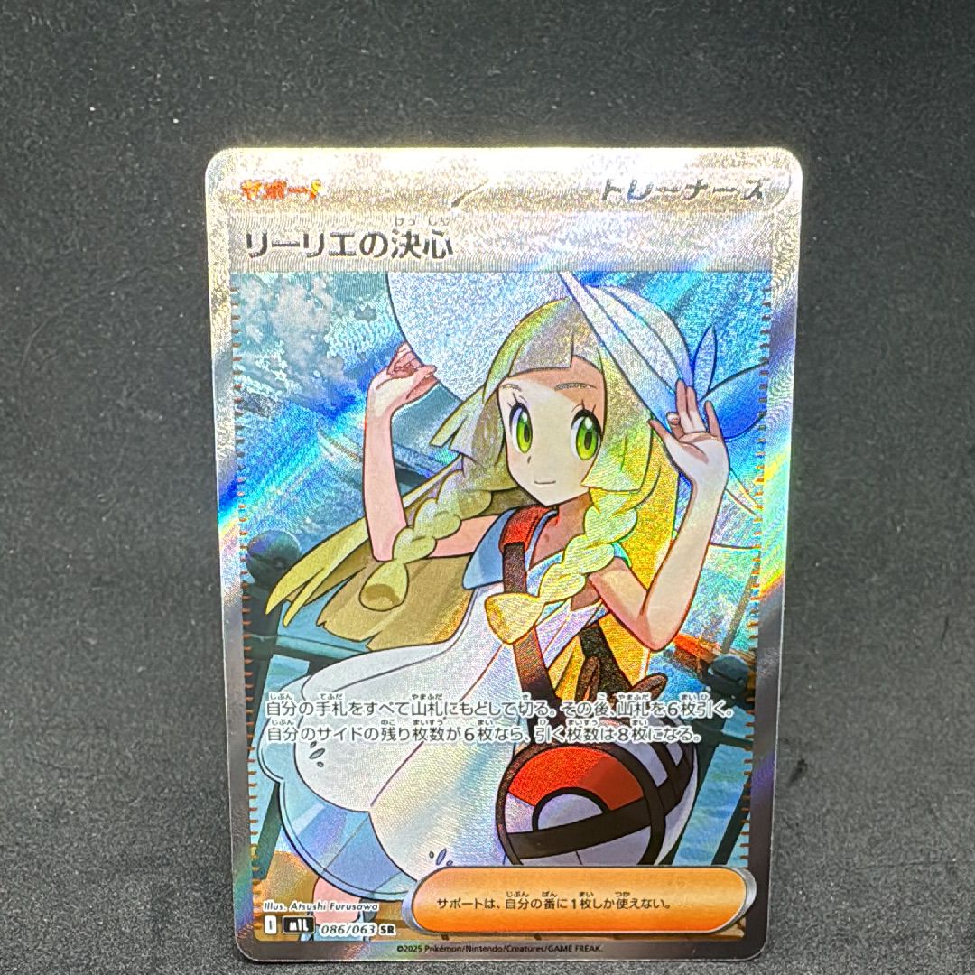 リーリエの決心 SR [M1L 086/063](拡張パック「メガブレイブ」)