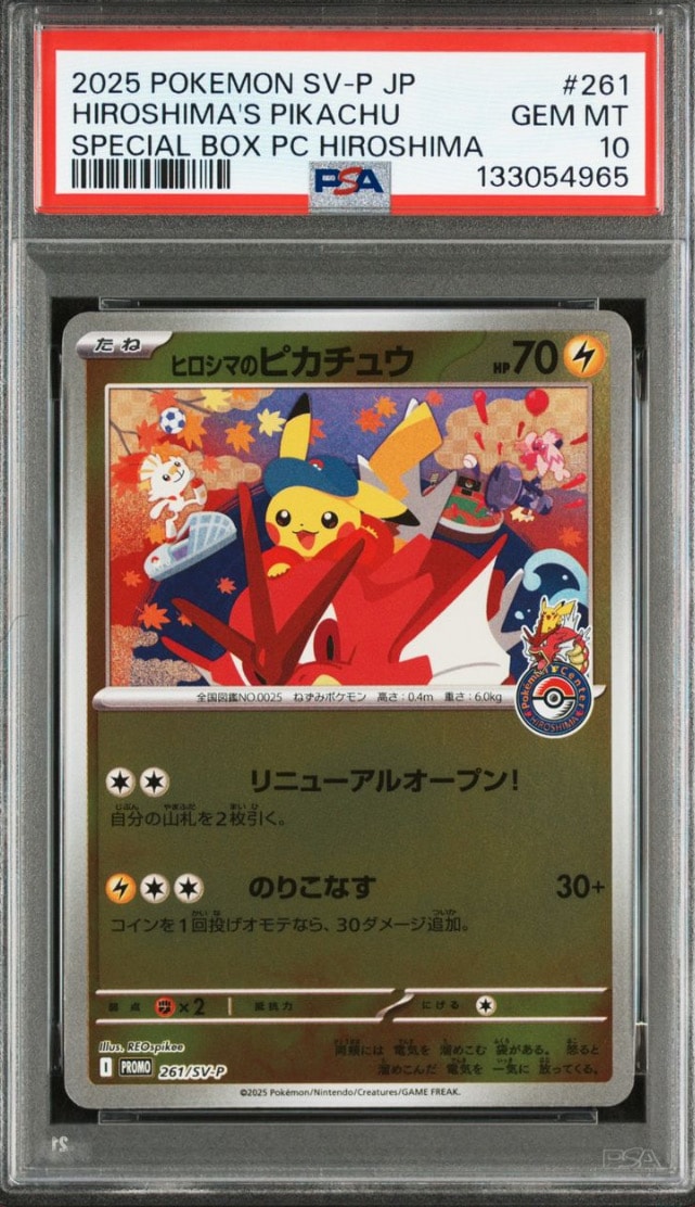ヒロシマのピカチュウ P [SV-P 261](スペシャルBOX「ポケモンセンターヒロシマ」)