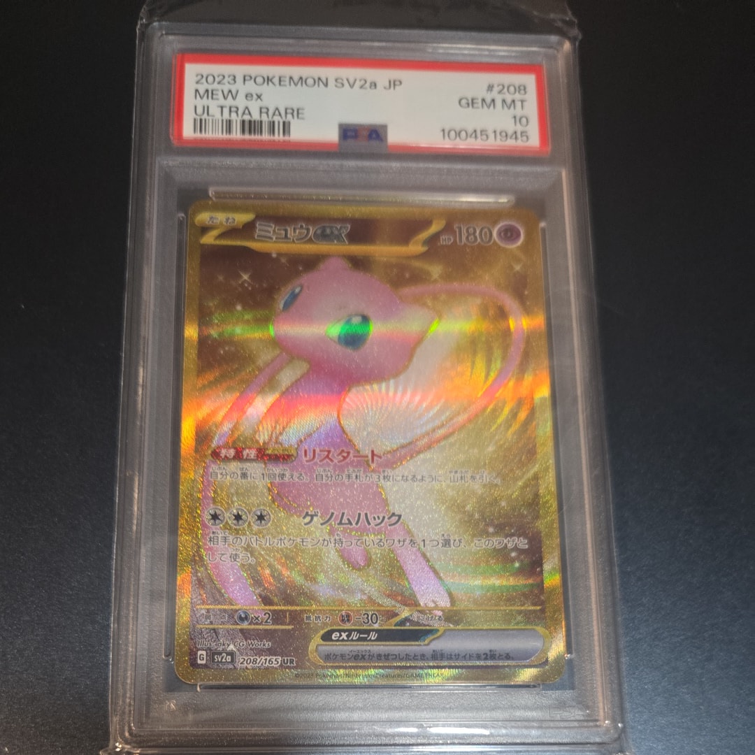 PSA10】ミュウex UR[SV2a 208/165](強化拡張パック「ポケモンカード151