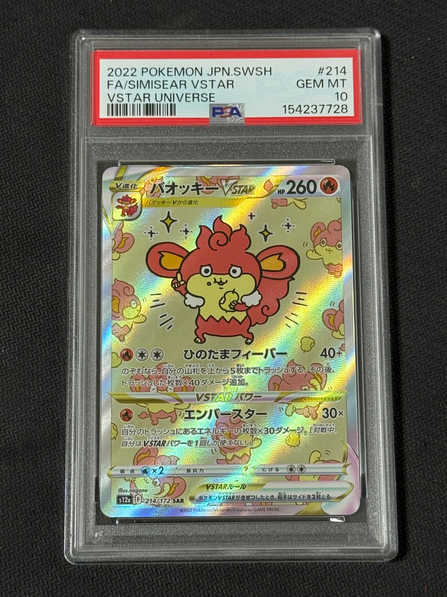 バオッキーVSTAR SAR[s12a 214/172](ハイクラスパック「VSTARユニバース」)
