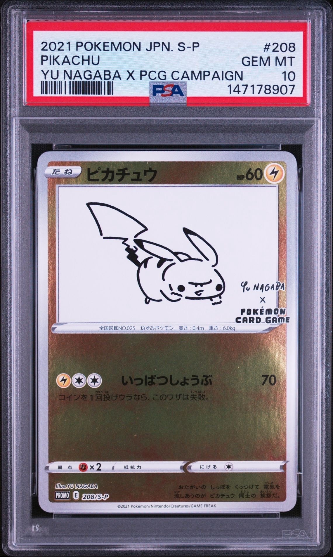 ピカチュウ:プロモ [S-P 208](「YU NAGABA×ポケモンカードゲーム」プロモーションカード「S-P」)