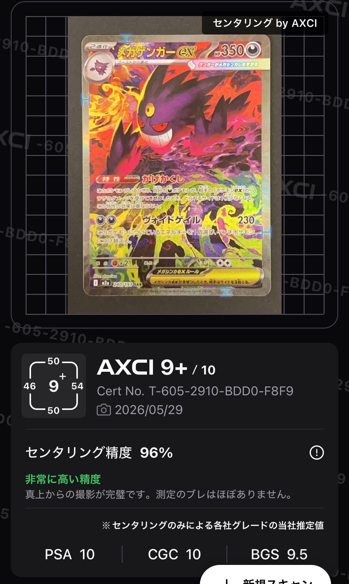 メガゲンガーex SAR [M2a 240/193](ハイクラスパック「MEGAドリームex」)