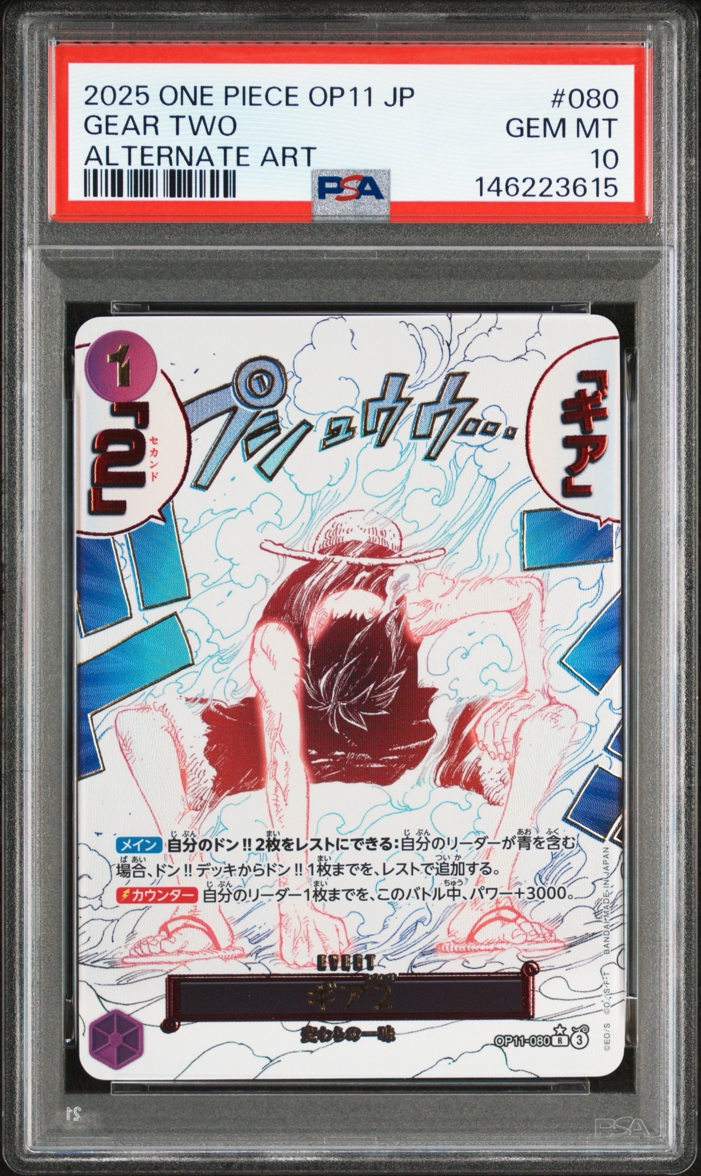 PSA10】ギア2 R-P [OP11-080](ブースターパック「神速の拳」) 1枚の