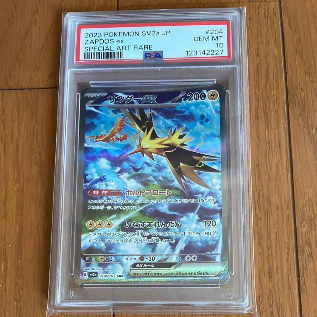 サンダーex SAR[SV2a 204/165](強化拡張パック「ポケモンカード151」)