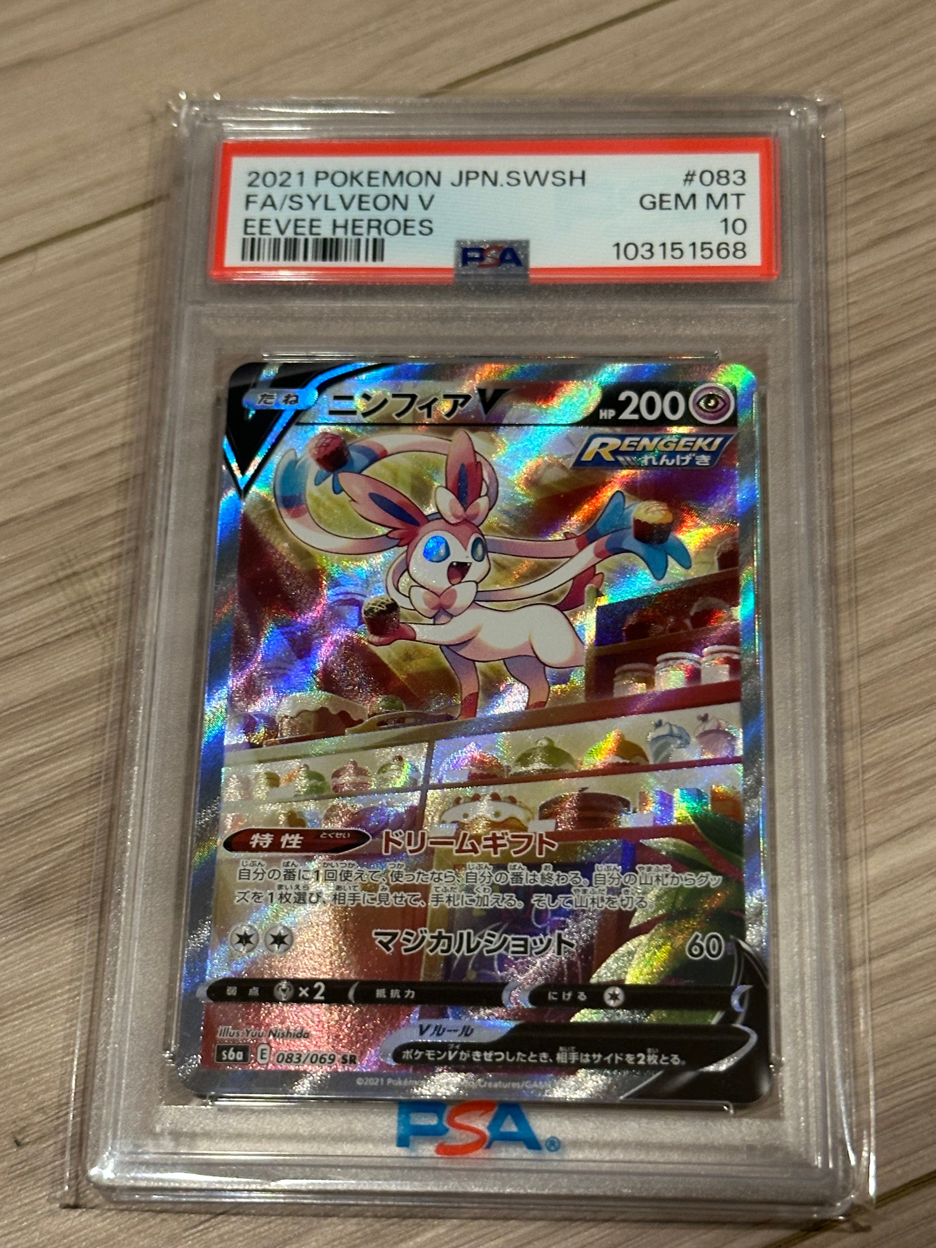 ニンフィアV SR: SA[S6a 083/069](強化拡張パック「イーブイヒーローズ」)