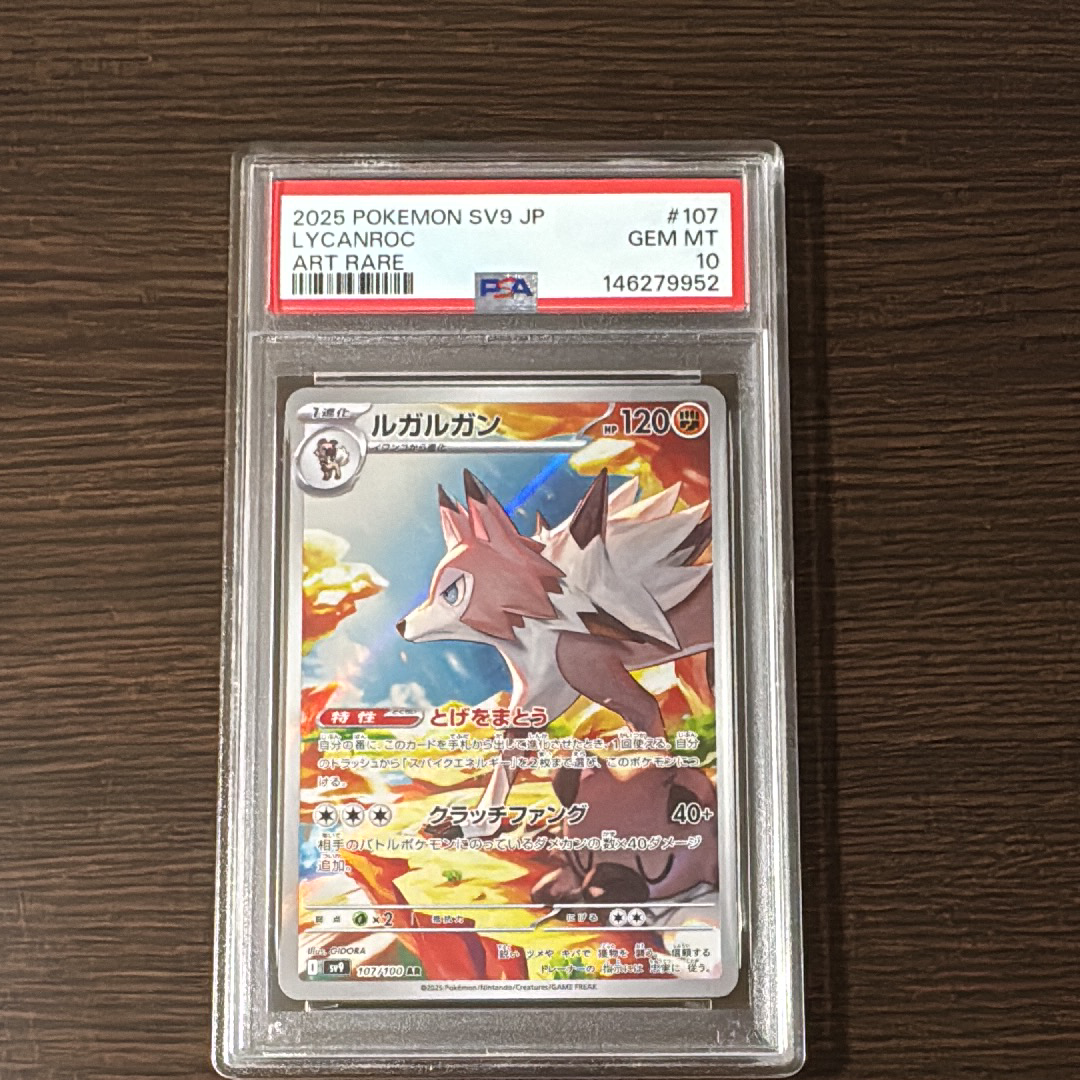 PSA10】ルガルガン AR [SV9 107/100](拡張パック「バトルパートナーズ
