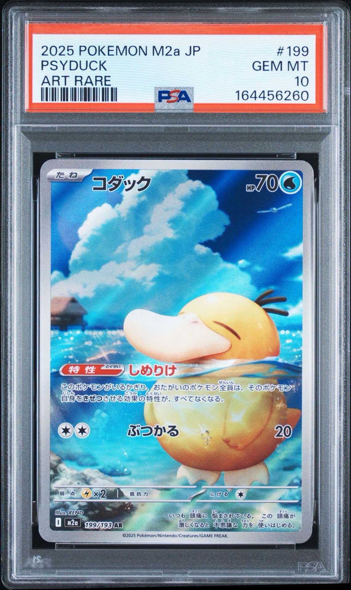 PSA9】コダック AR [M2a 199/193](ハイクラスパック「MEGAドリームex
