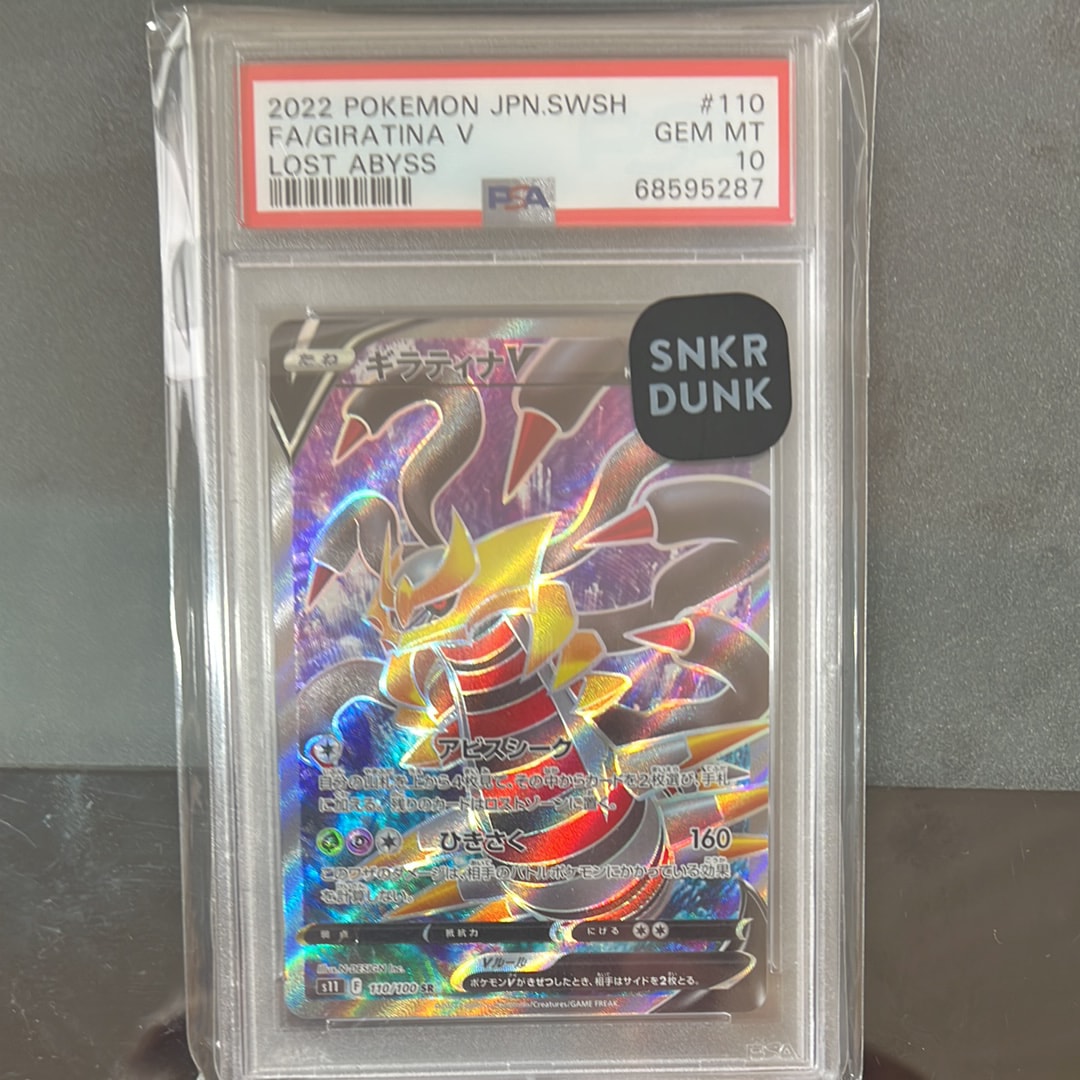 【PSA10 】 ギラティナV SR S11ロストアビス 110/100 PSA10】ギラティナV SR[S11 110/100](拡張パック「ロストアビス」) 1枚