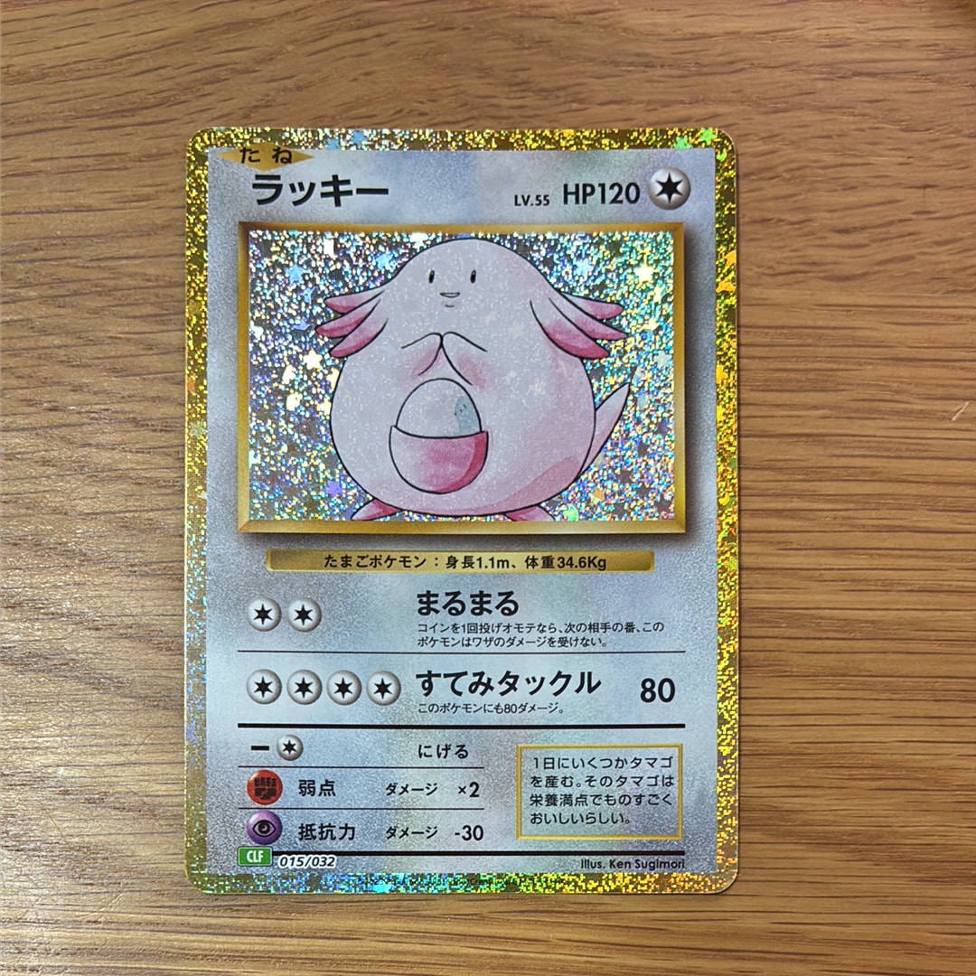 ラッキー [CLF 015/032](ポケモンカードゲーム Classic)