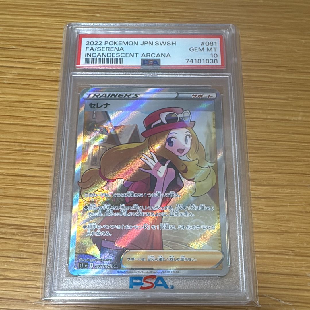 セレナ SR [s11a 081/068](強化拡張パック『白熱のアルカナ』)