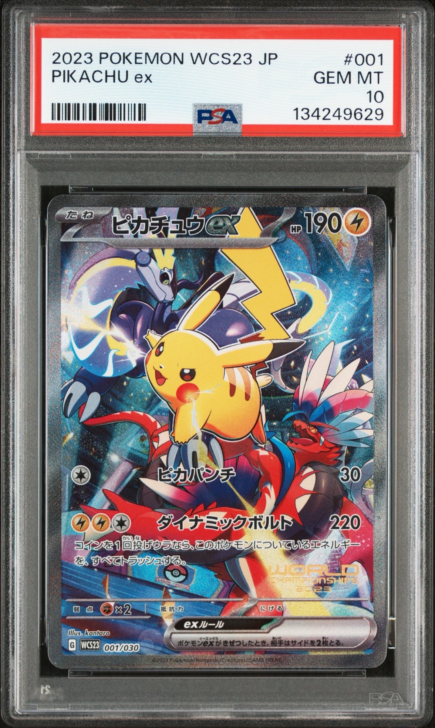 ピカチュウex [WCS23 001/030](ポケモンワールドチャンピオンシップス2023横浜 記念デッキ「ピカチュウ」)