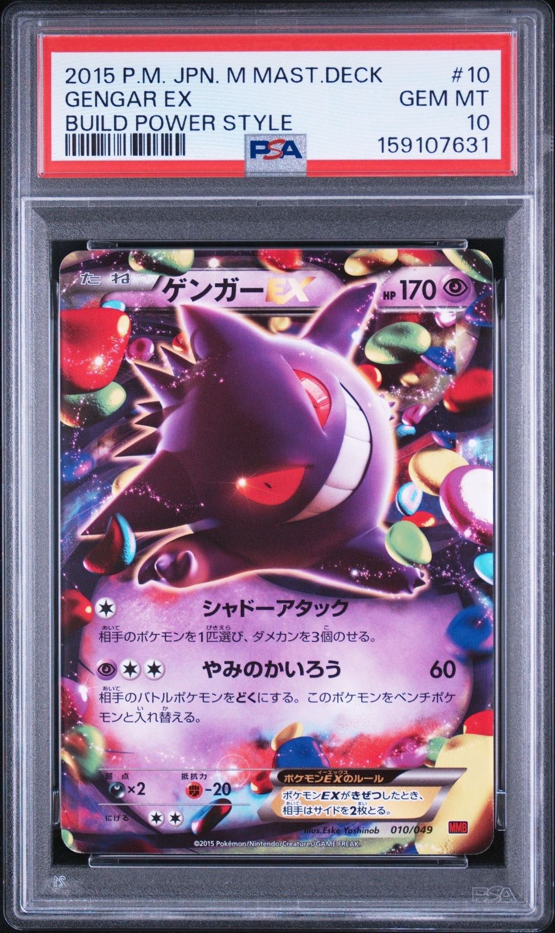 PSA9】ゲンガーEX [MMB 010/049](メガマスターデッキビルドBOX「パワー