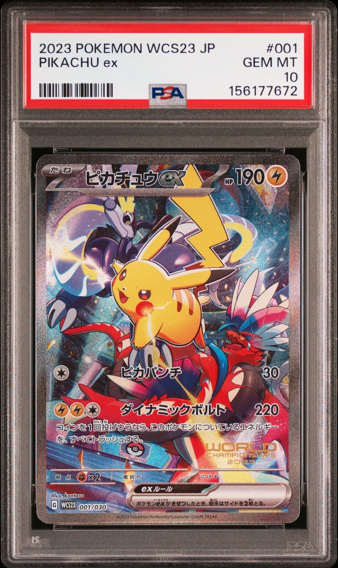 ピカチュウex [WCS23 001/030](ポケモンワールドチャンピオンシップス2023横浜 記念デッキ「ピカチュウ」)