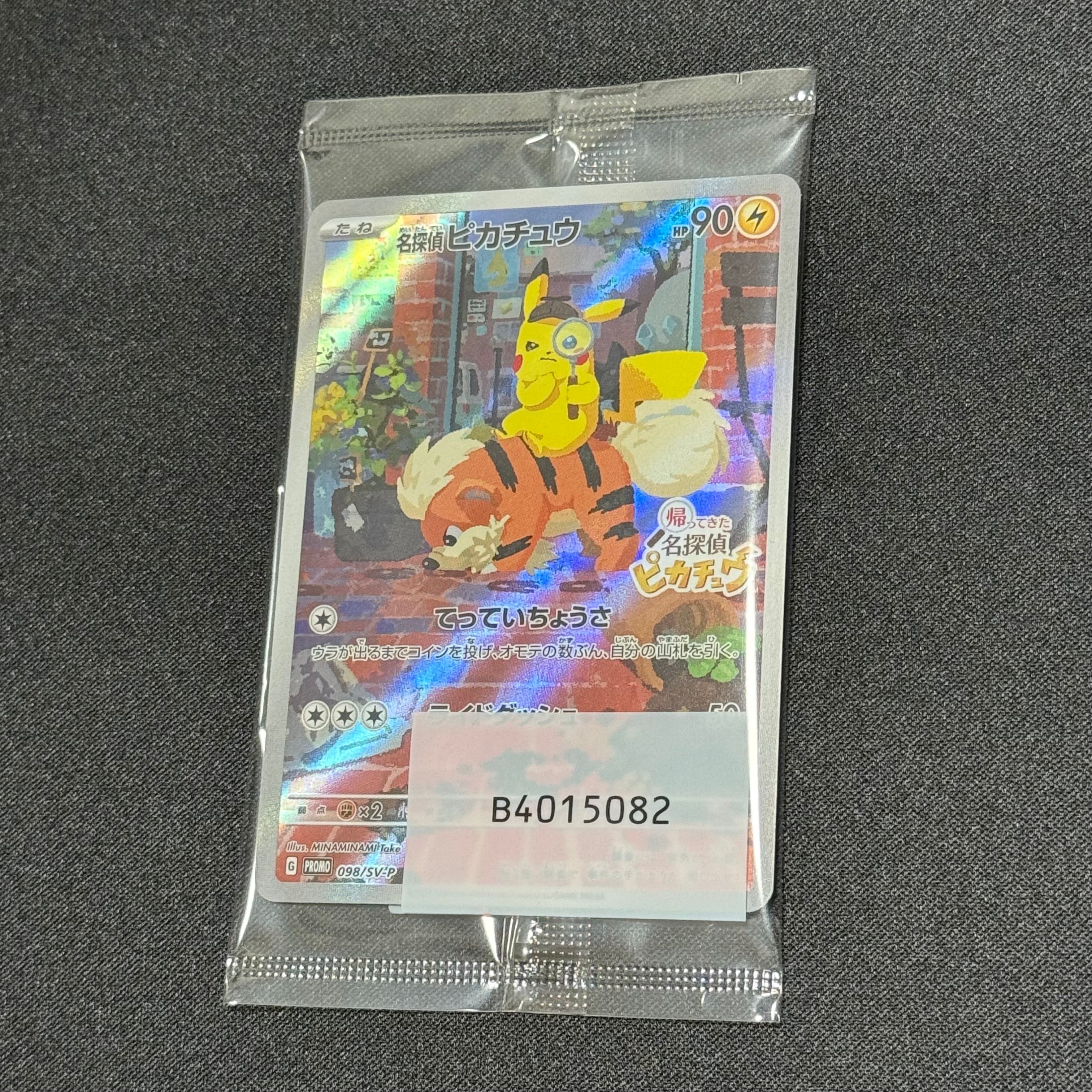 名探偵ピカチュウ: プロモ [SV-P 098](プロモーションカード「SV-P」)
