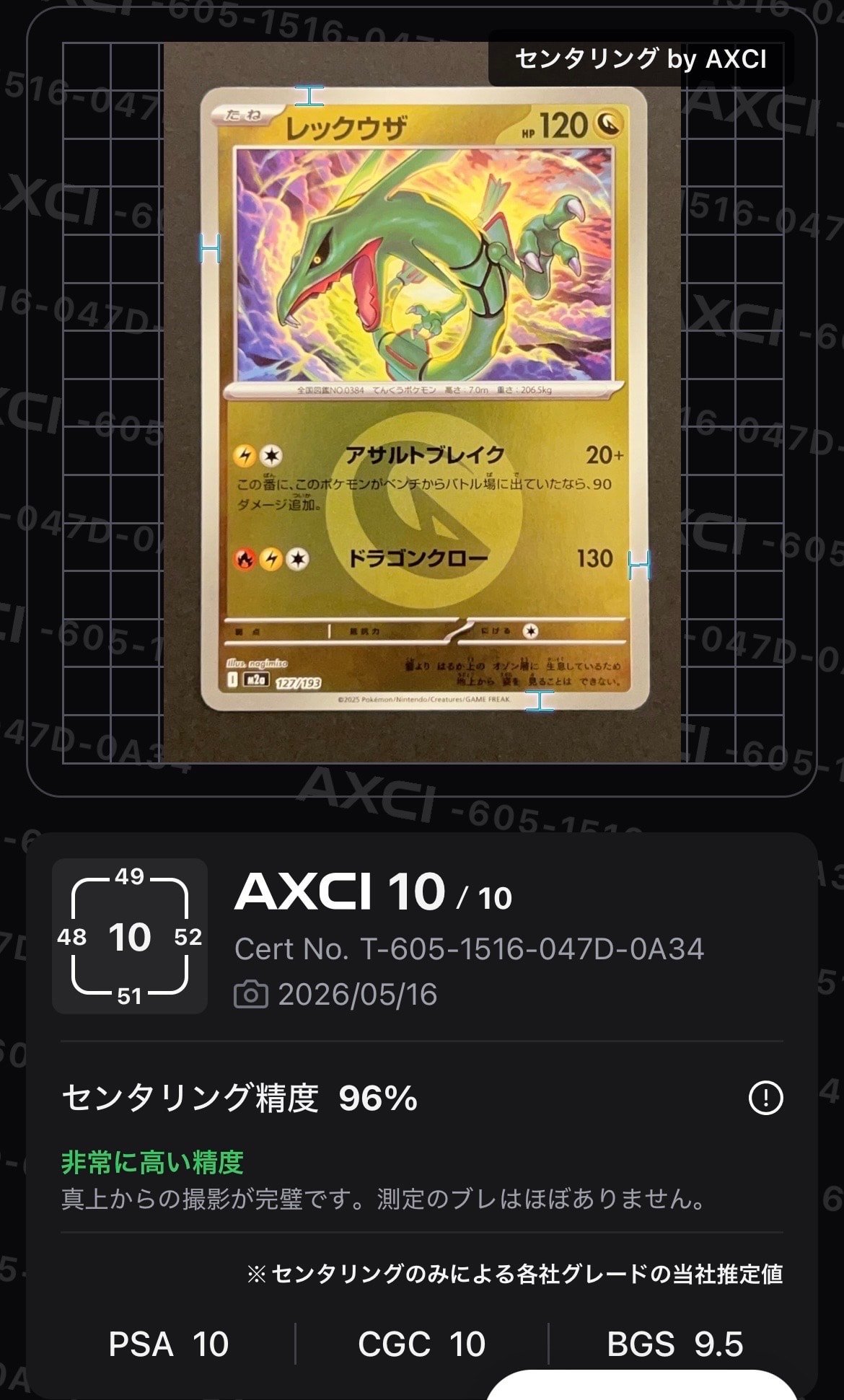 PSA10】レックウザ :エネルギーマークミラー [M2a 127/193](ハイクラス