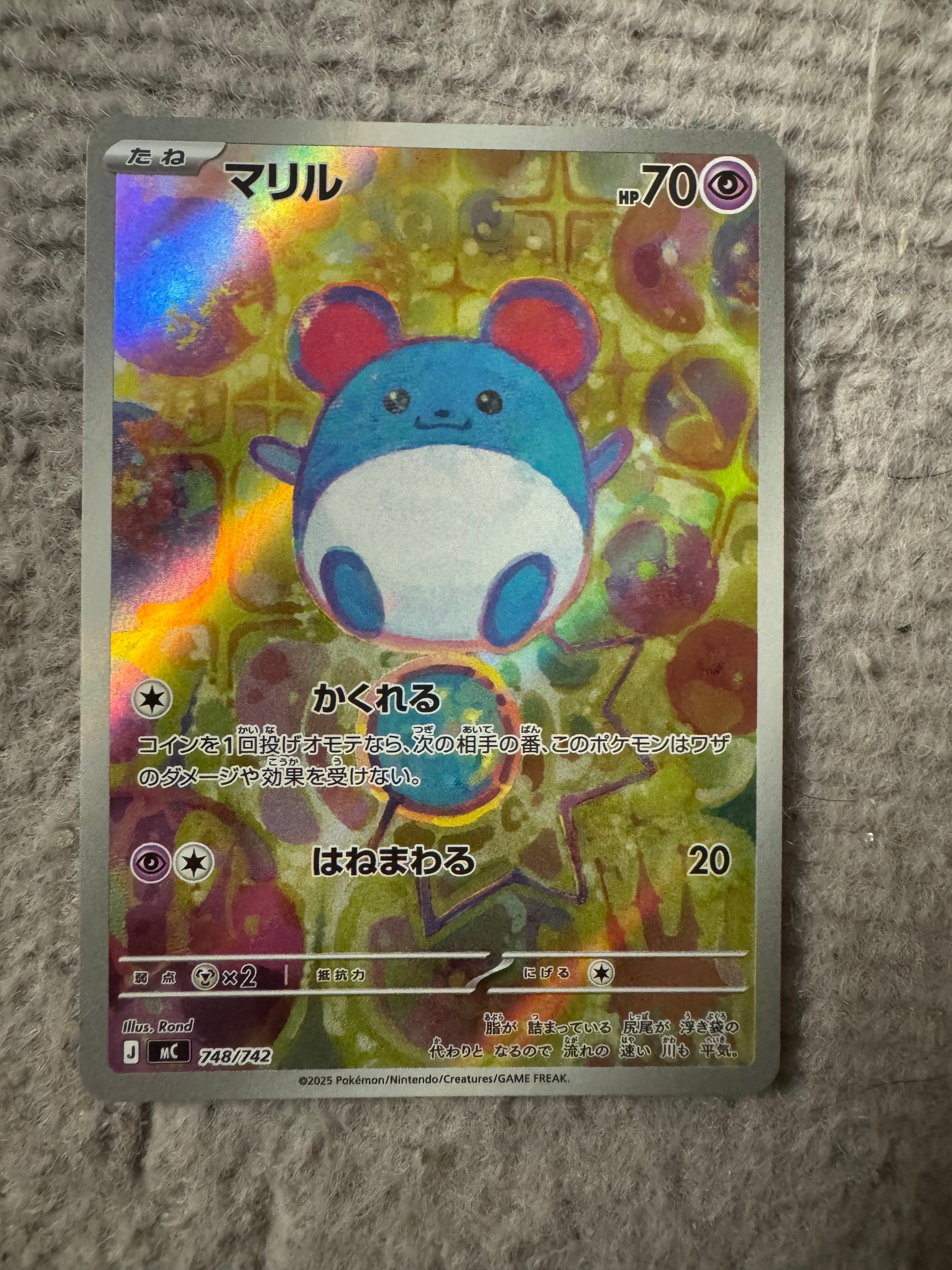 マリル AR仕様 [MC 748/742](スタートデッキ100「バトルコレクション」)