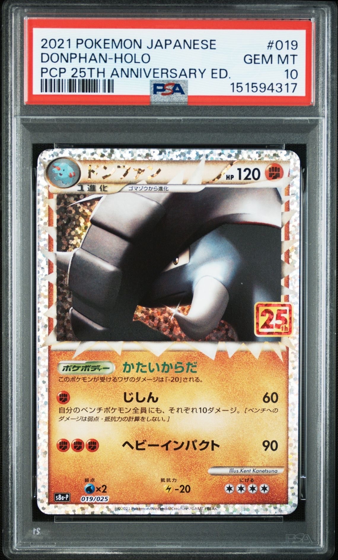 ドンファン: プロモ [S8a-P 019](プロモカードパック 25th ANNIVERSARY edition)