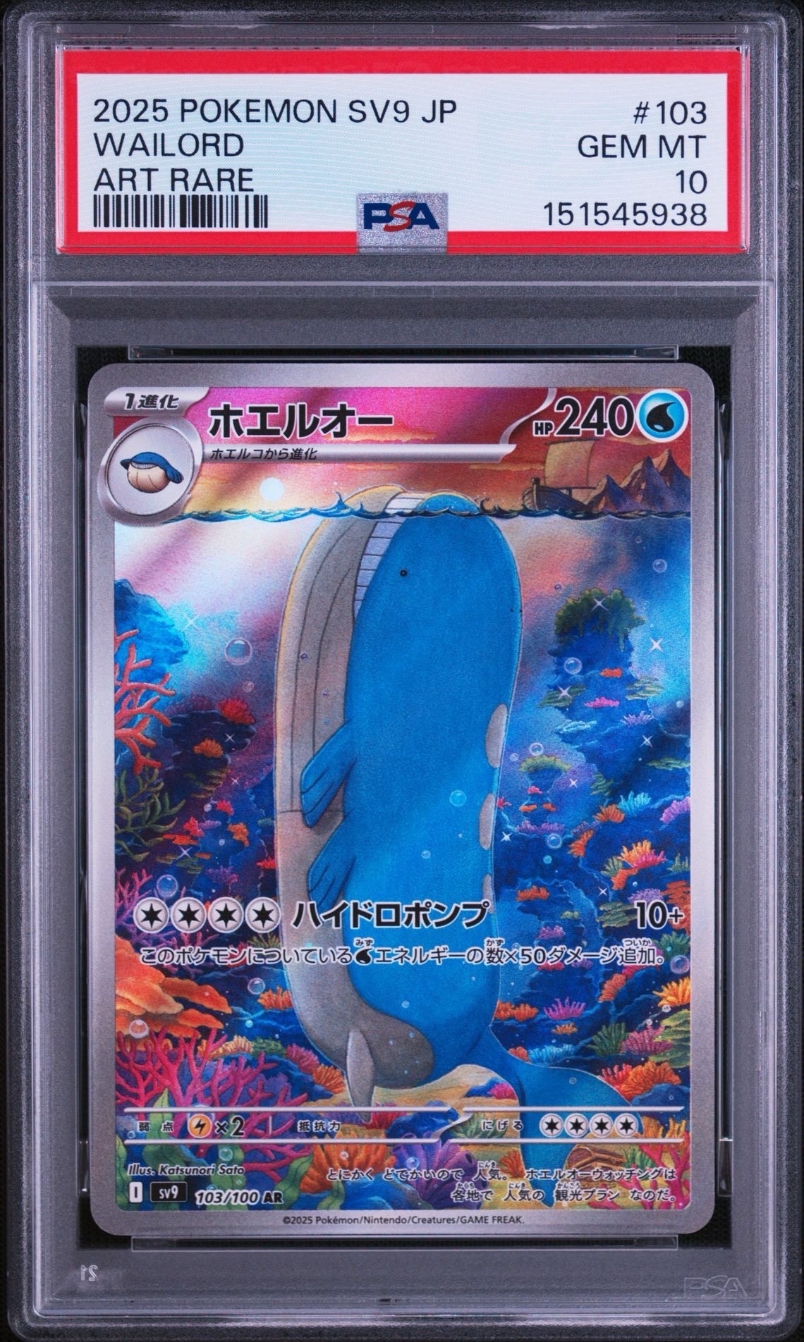 ホエルオー AR [SV9 103/100](拡張パック「バトルパートナーズ」)