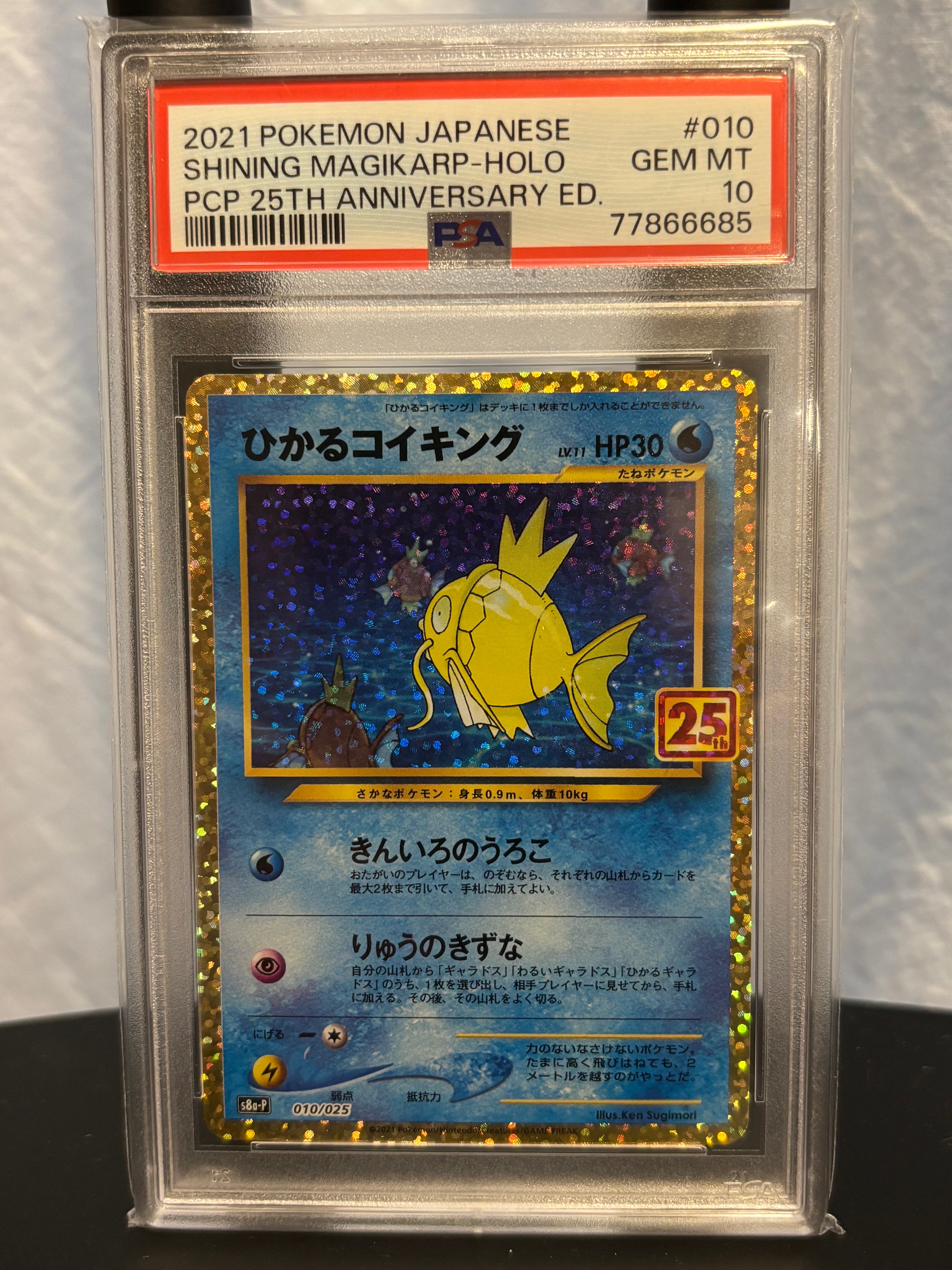 ひかるコイキング: プロモ[S8a-P 010/025](プロモカードパック 25th ANNIVERSARY edition)