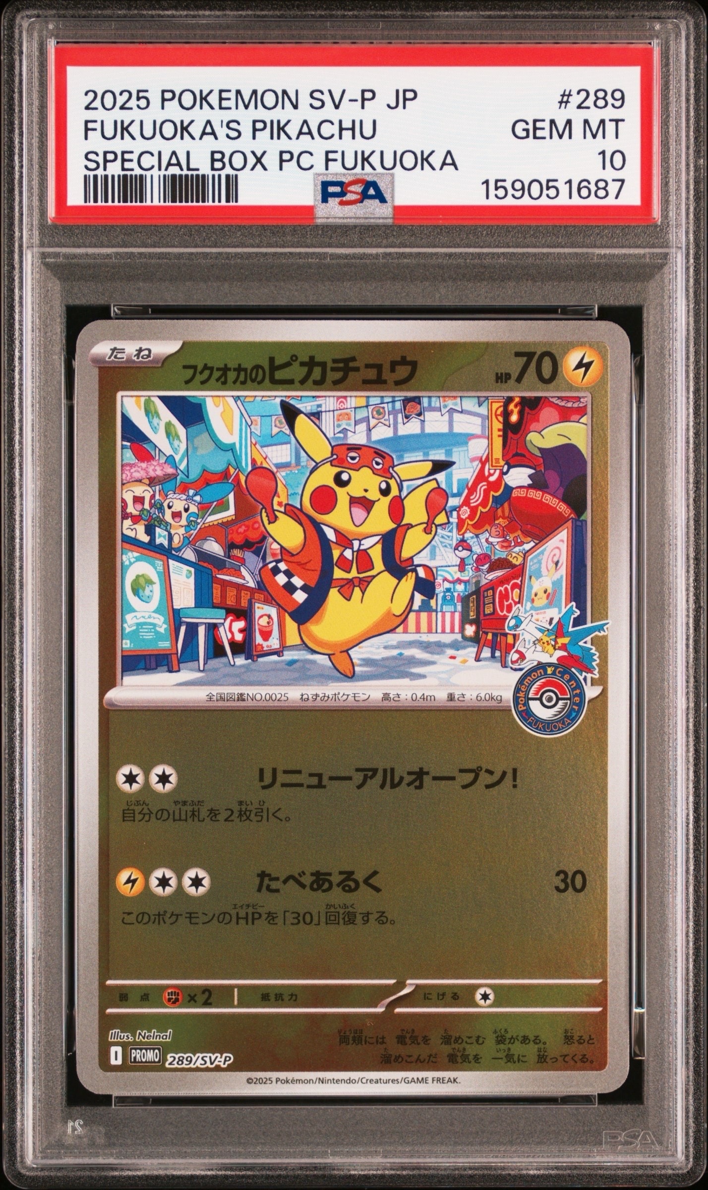 シブヤのピカチュウ: プロモ[S-P 002](プロモーションカード「S-P」)の
