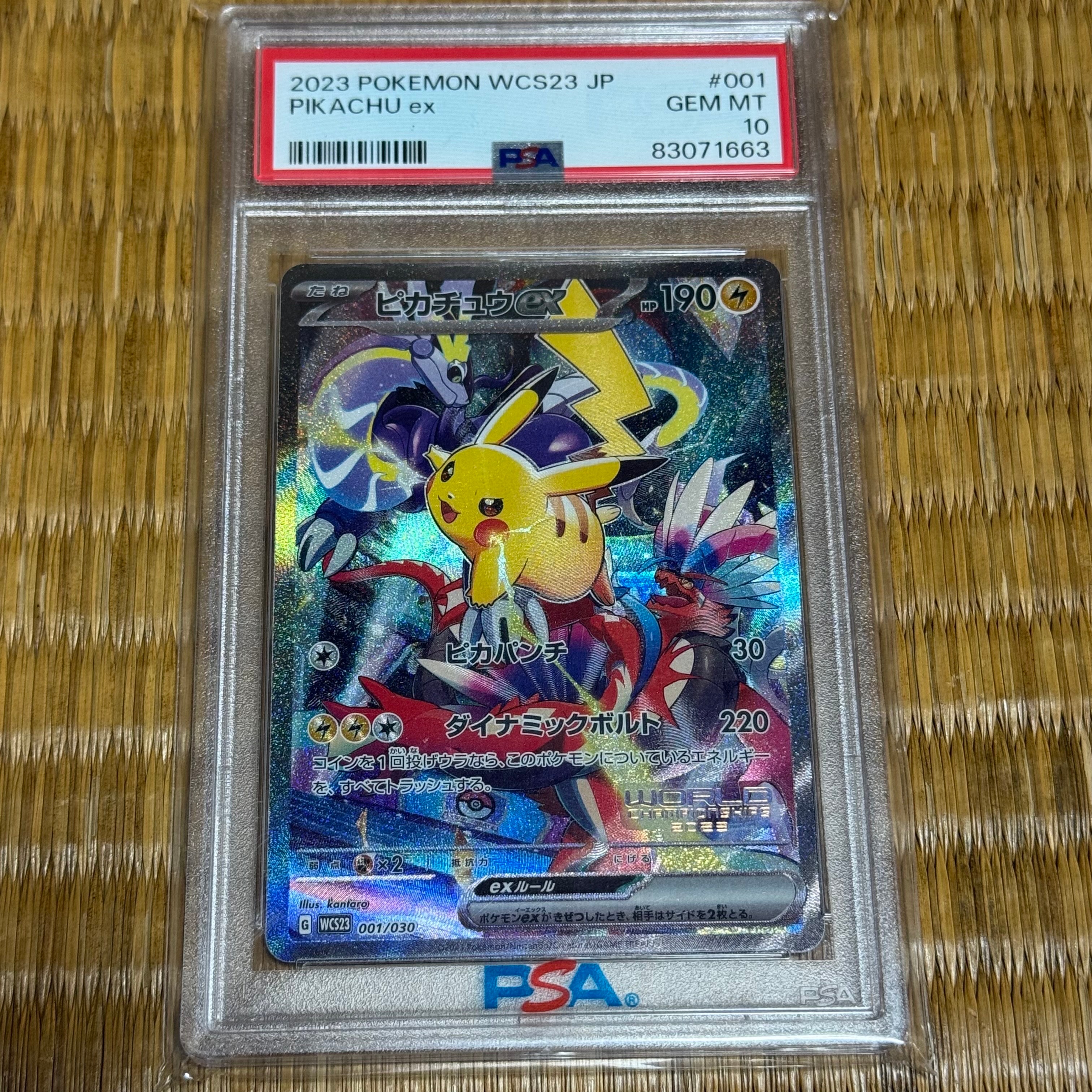 ピカチュウex [WCS23 001/030](ポケモンワールドチャンピオンシップス2023横浜 記念デッキ「ピカチュウ」)