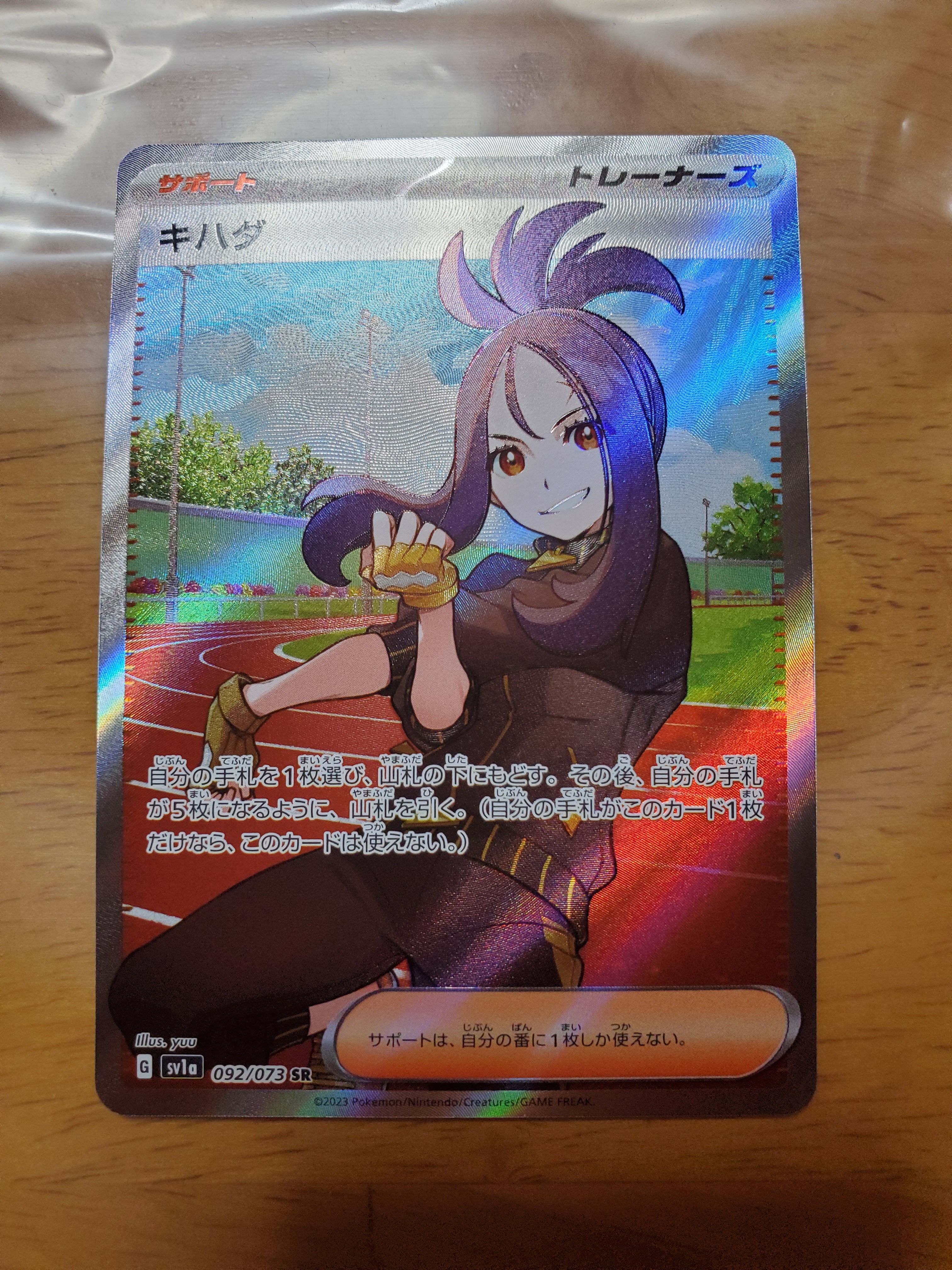 キハダ SR[SV1a 092/073](スカーレット&バイオレット 拡張パック「トリプレットビート」)