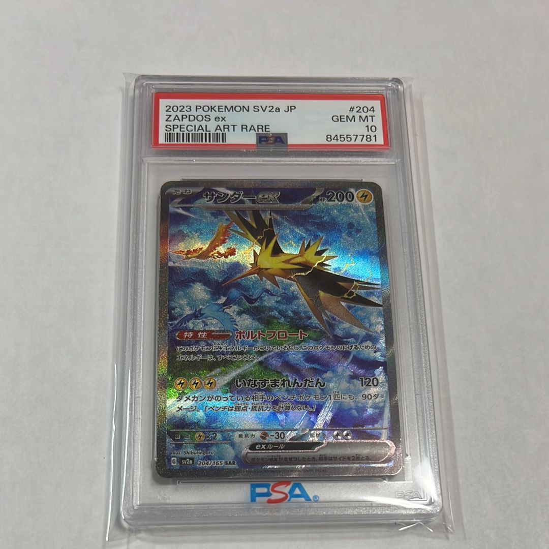 サンダーex SAR[SV2a 204/165](強化拡張パック「ポケモンカード151」)