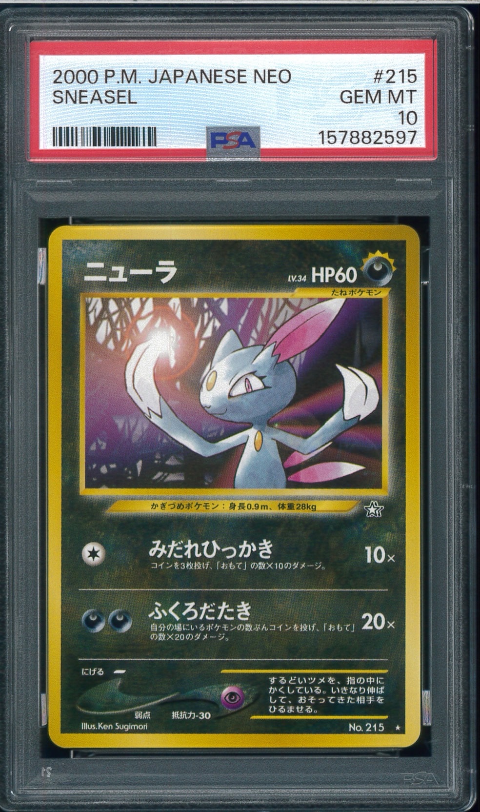 ニューラ ★ : 旧裏 [neo1 No.215](ポケモンカード★neo 拡張パック「金、銀、新世界へ...」)