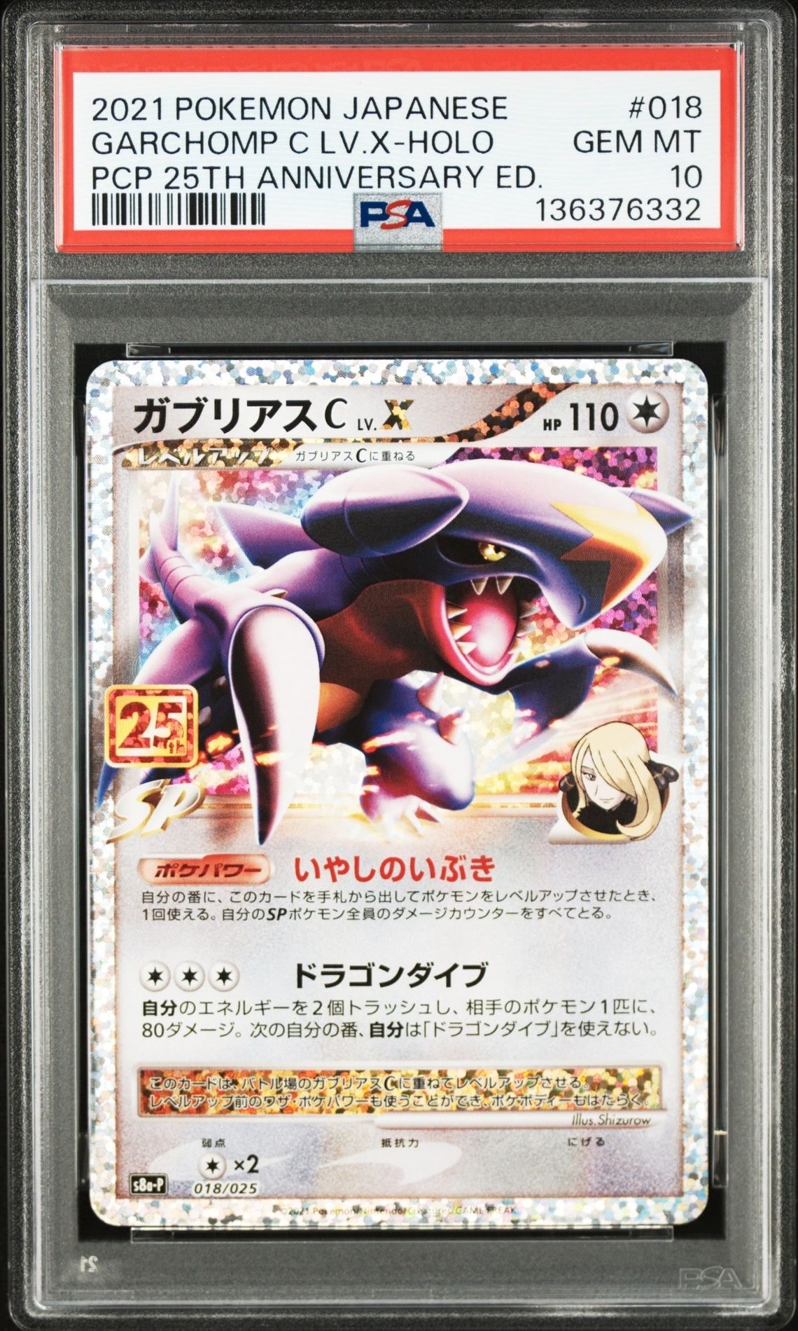 ガブリアスC LV.X: プロモ [S8a-P 018](プロモカードパック 25th ANNIVERSARY edition)