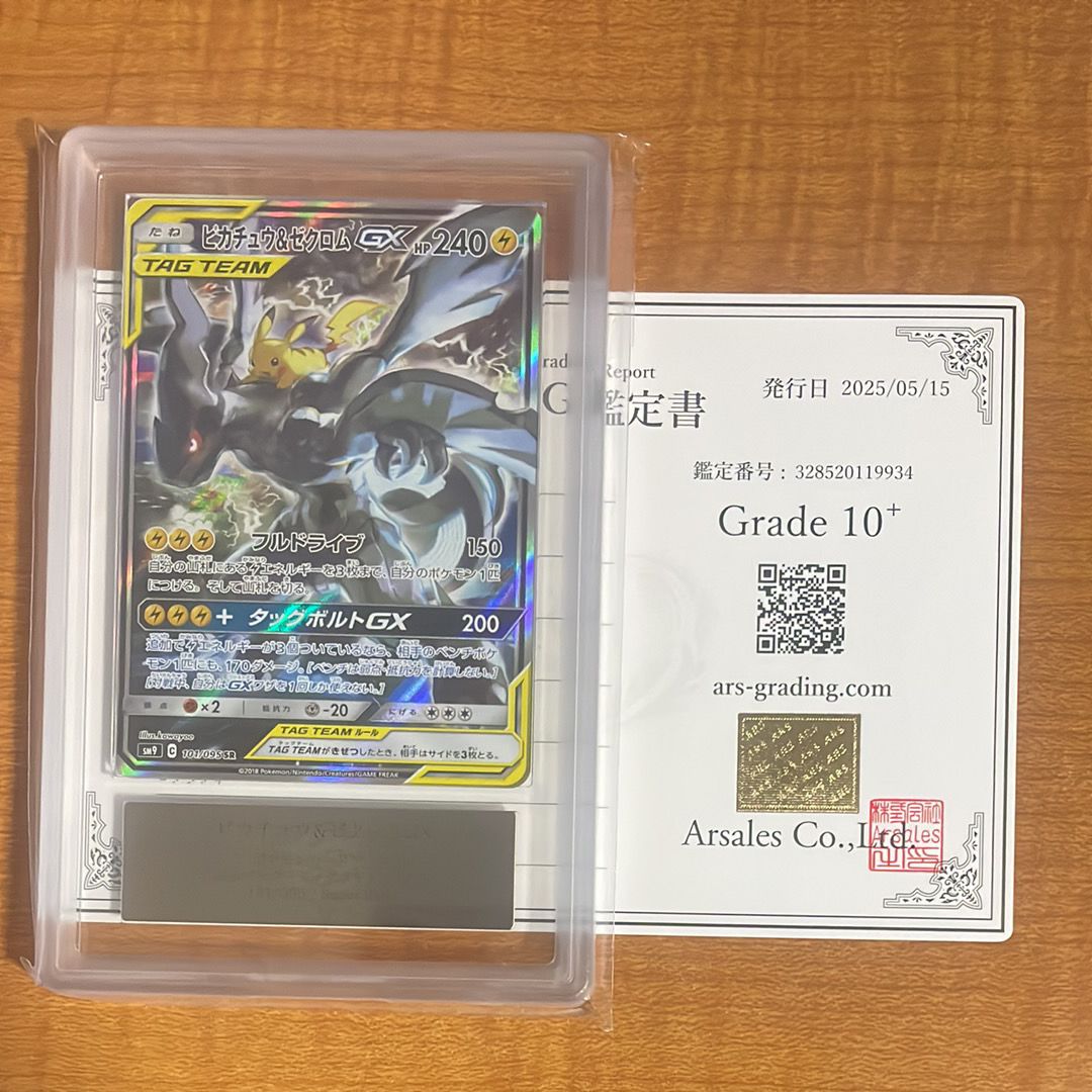 ピカチュウ&ゼクロムGX SR: SA [SM9 101/095](拡張パック「タッグボルト」)