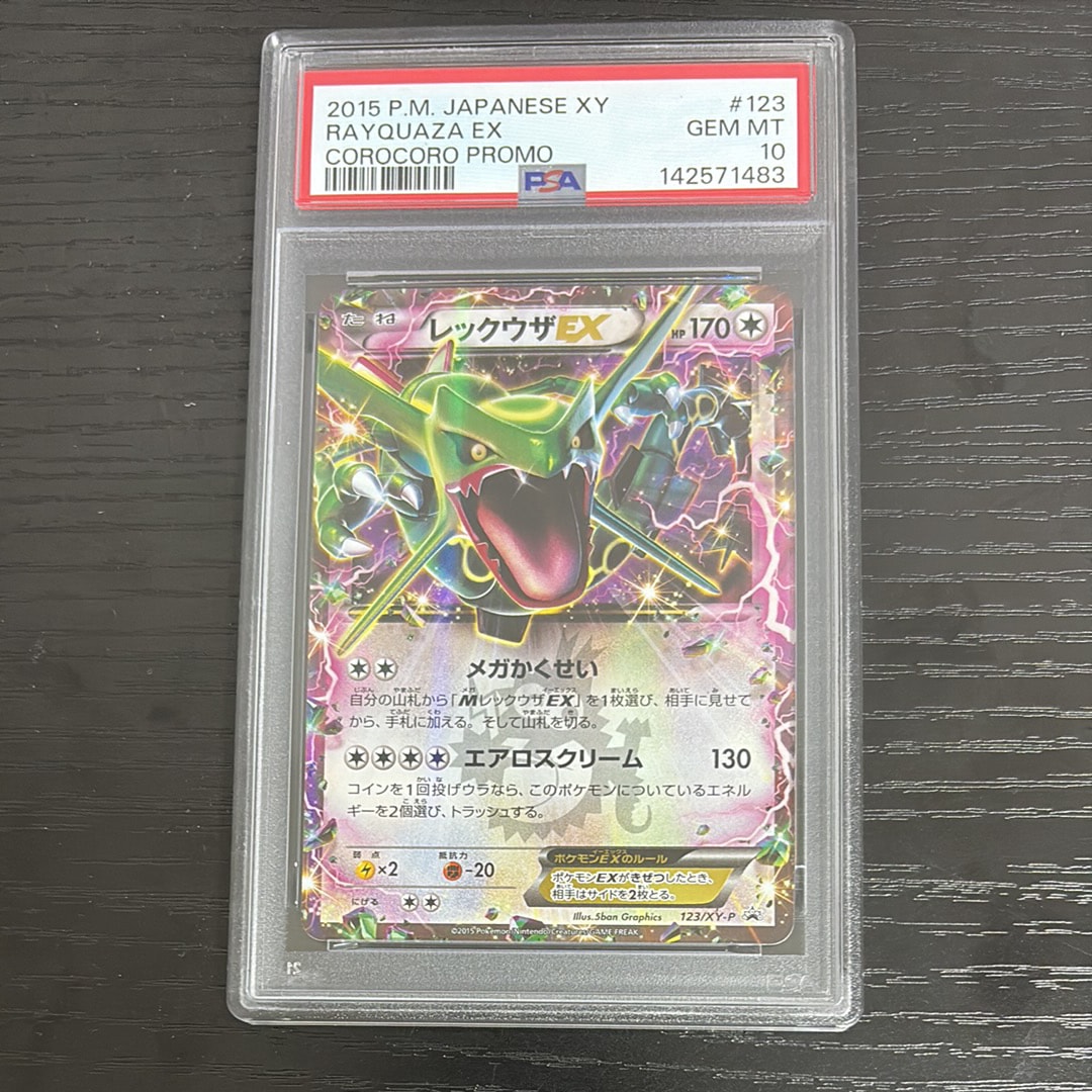 レックウザEX P [XY-P 123](プロモーションカード「月刊コロコロ