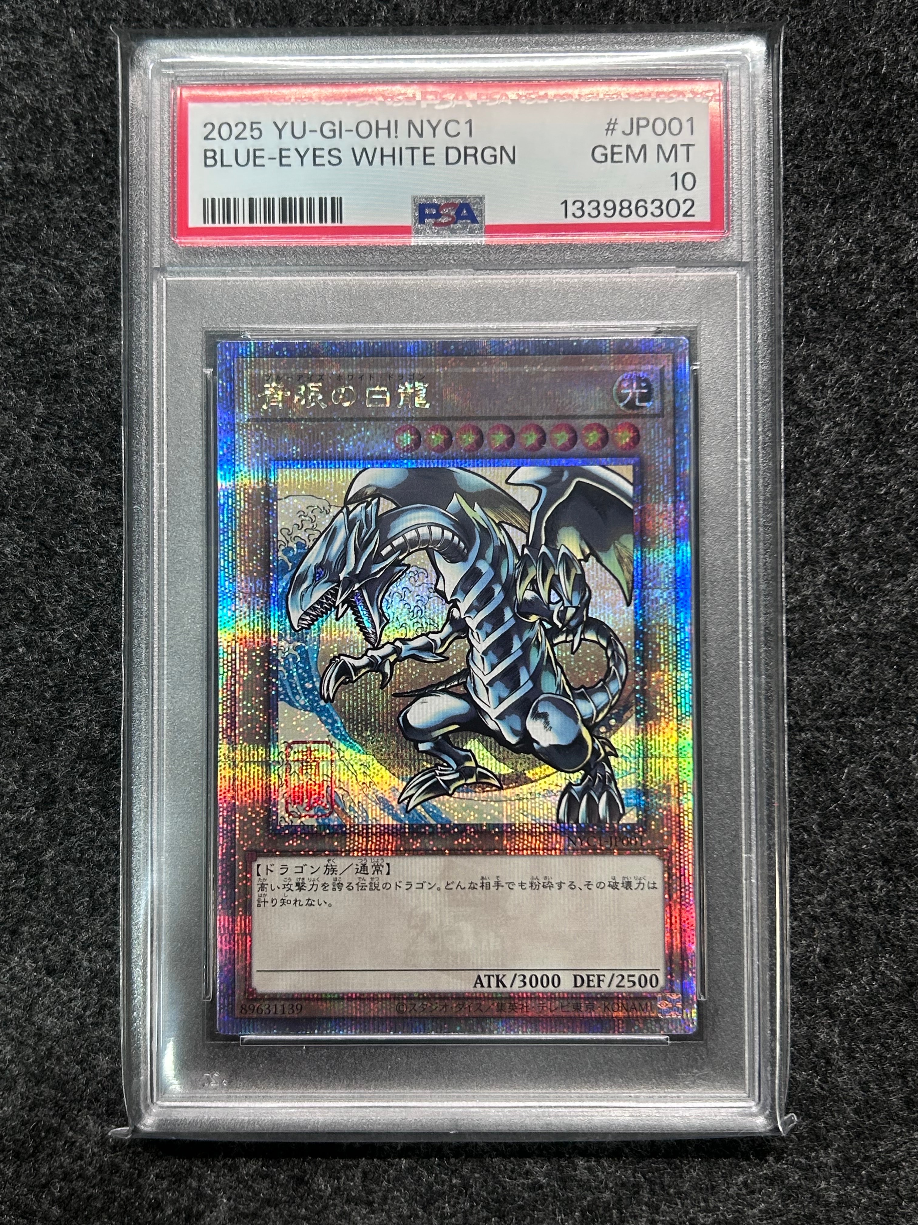 青眼の白龍 25th SE [NYC1-JP001](遊戯王カードゲーム25周年 浮世絵風 フレーム切手セット) シングルカード