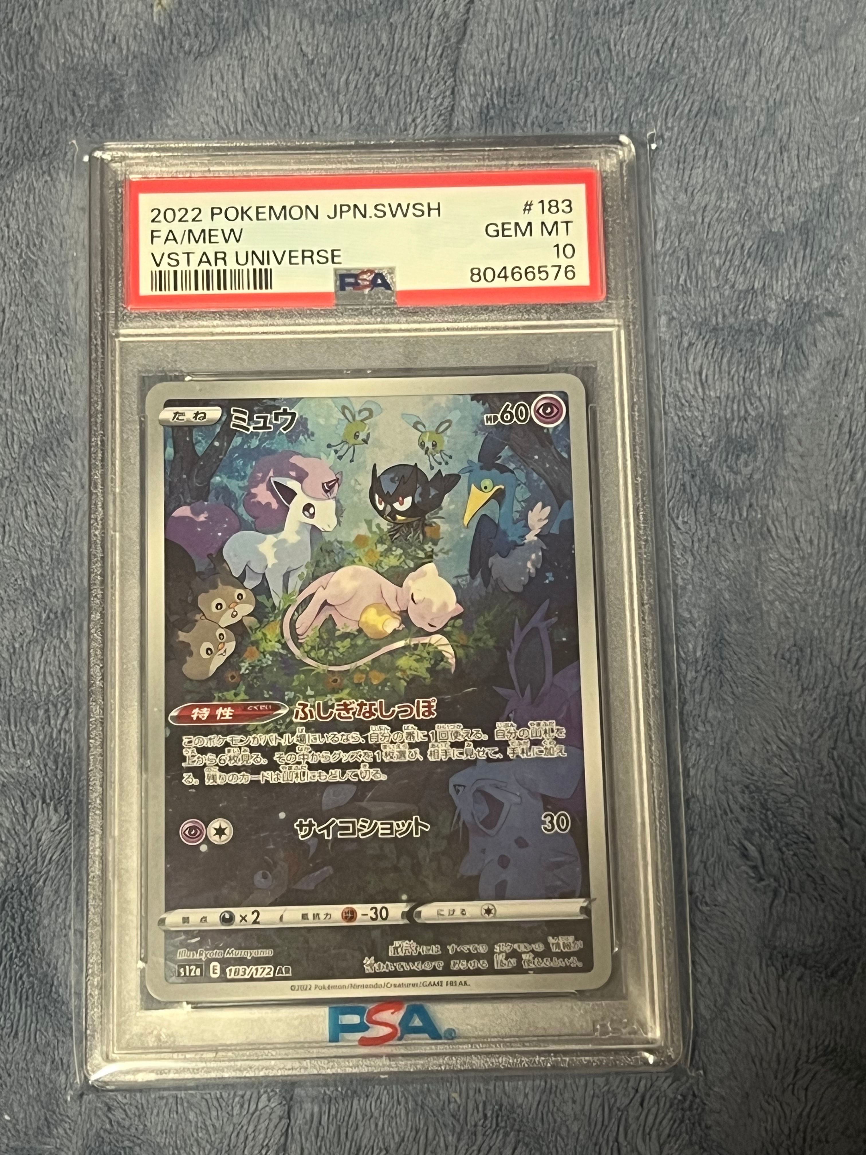 ミュウ AR[s12a 183/172](ハイクラスパック「VSTARユニバース」)