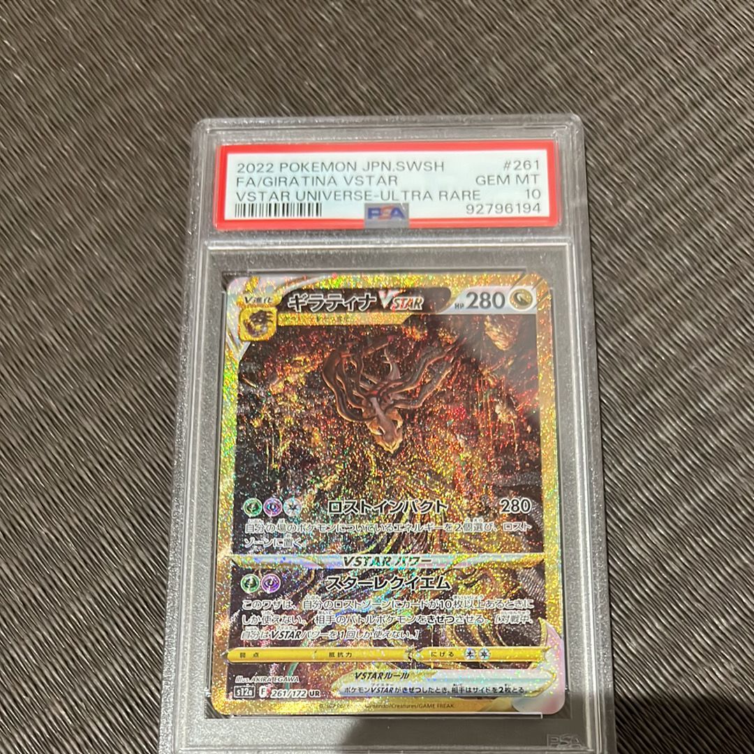ギラティナVSTAR UR[s12a 261/172](ハイクラスパック「VSTARユニバース」)