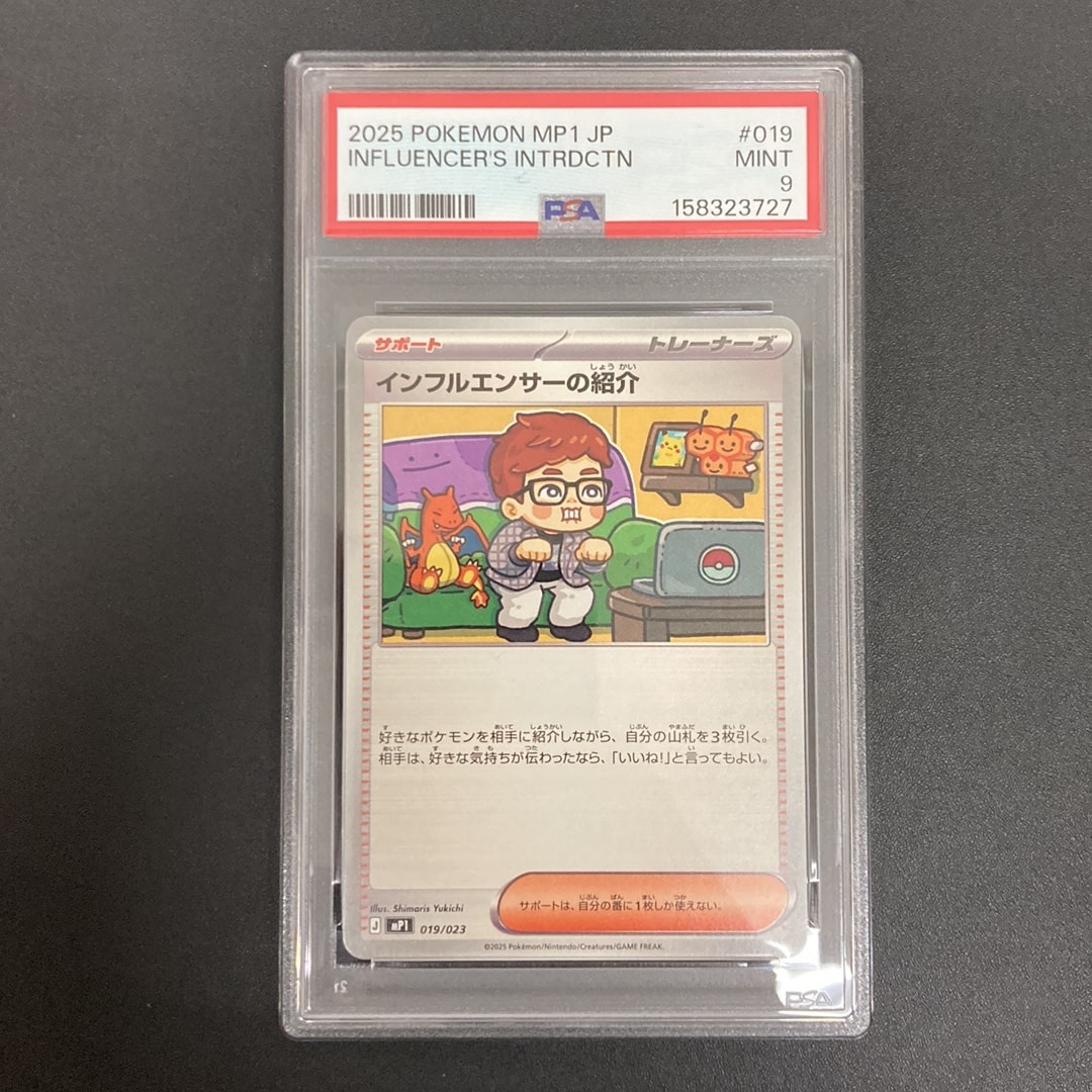 PSA9】インフルエンサーの紹介 [MP1 019/23](スタートデッキ100