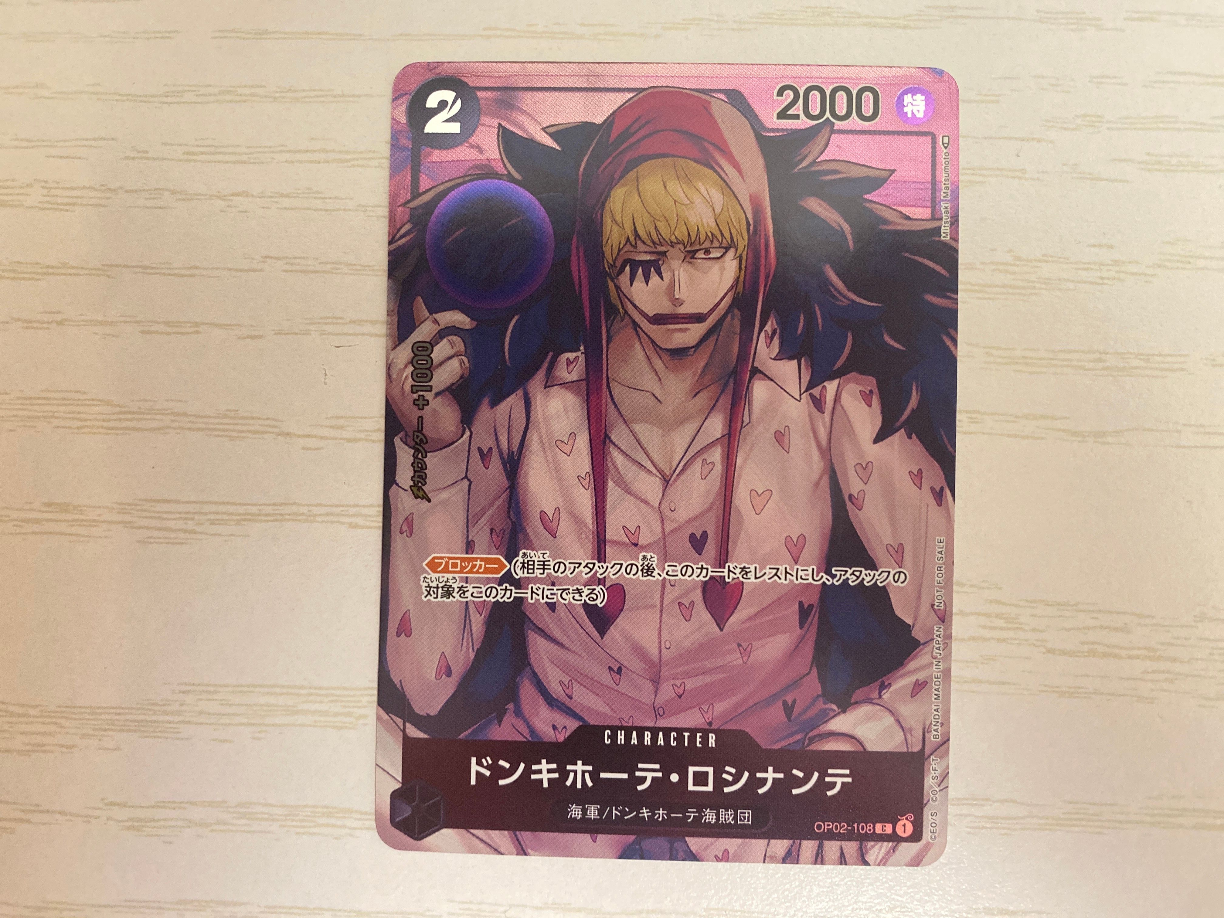 ドンキホーテ・ロシナンテ C-P [OP02-108] (ブースターパック頂上決戦 Box封入特典)