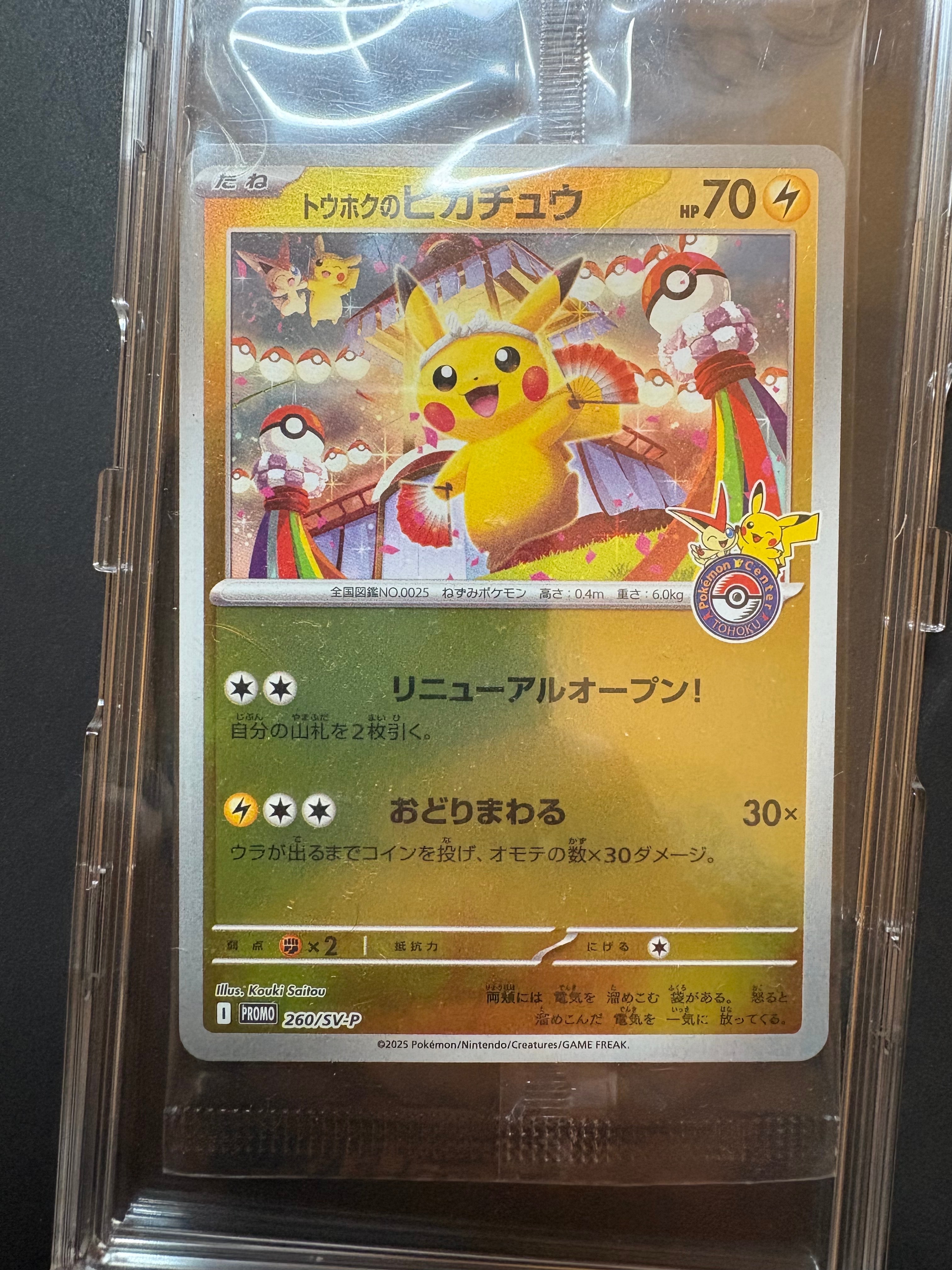 PSA10】トウホクのピカチュウ P [SV-P 260](スペシャルBOX「ポケモン