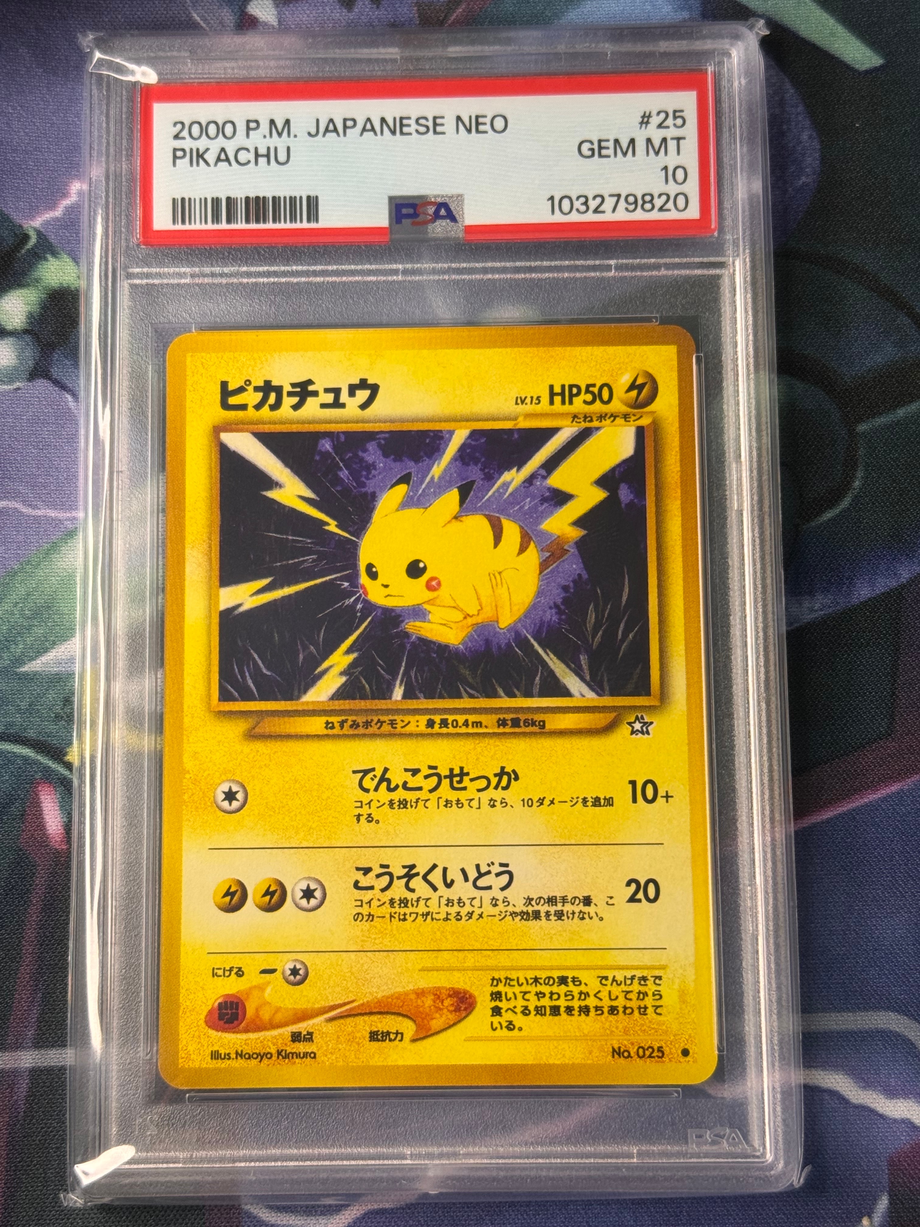 ピカチュウ ○ : 旧裏 [neo1 No.025](ポケモンカード☆neo 拡張パック