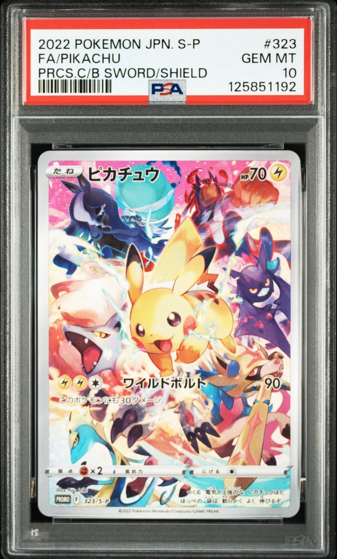 ピカチュウ: プロモ[323 S-P](プロモーションカード「プレシャス コレクターボックス ソード&シールド」)