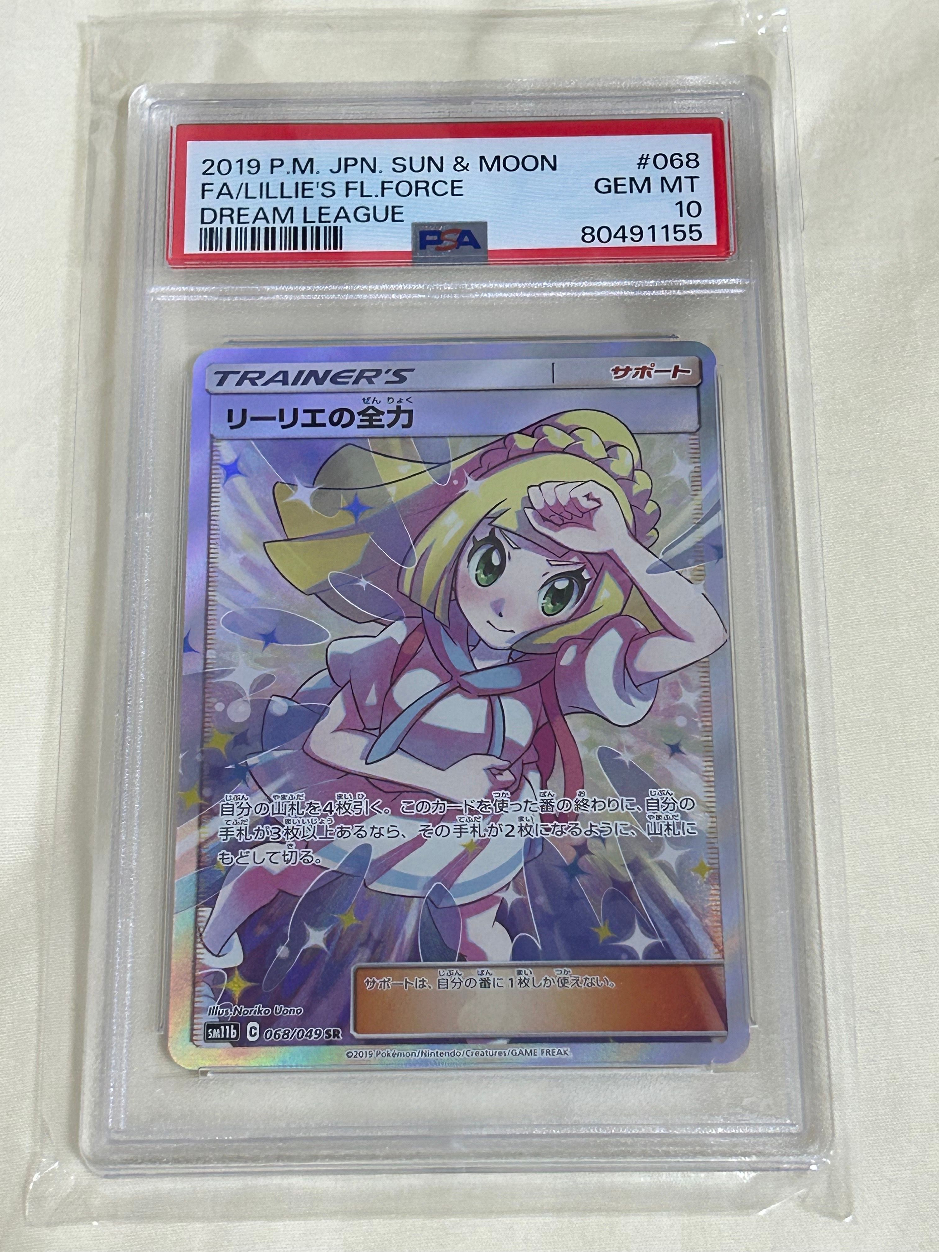 リーリエの全力 SR[SM11b 068/049](強化拡張パック「ドリームリーグ」)